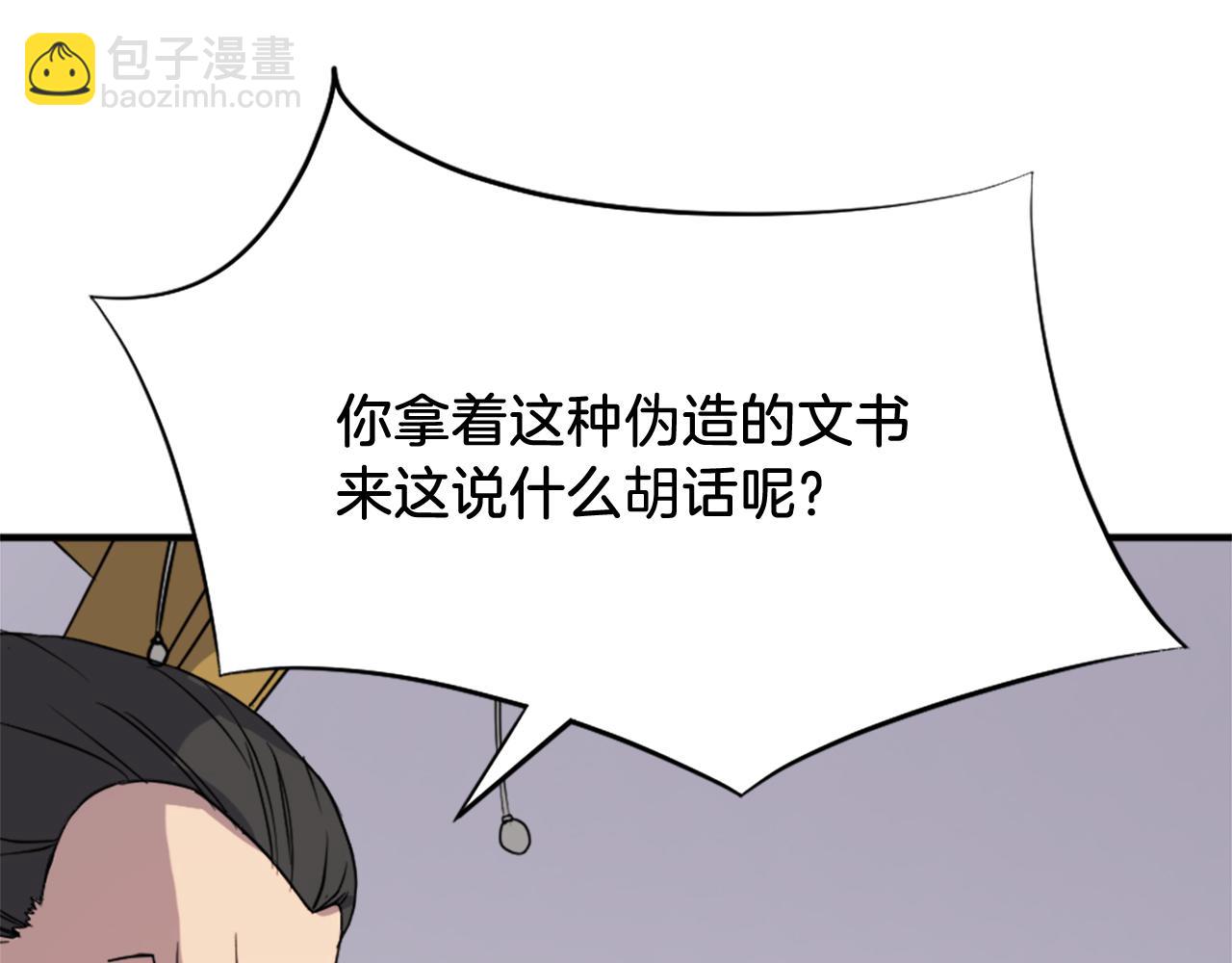🍲重生不死尊 第91话 玄黄门 第29页