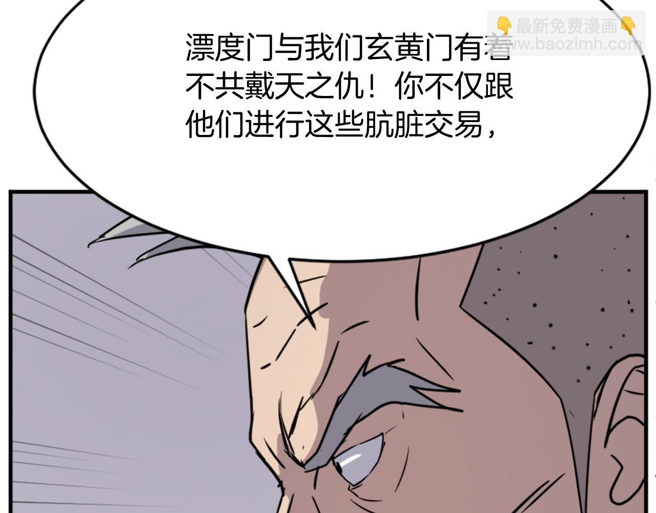 🍲重生不死尊 第91话 玄黄门 第32页