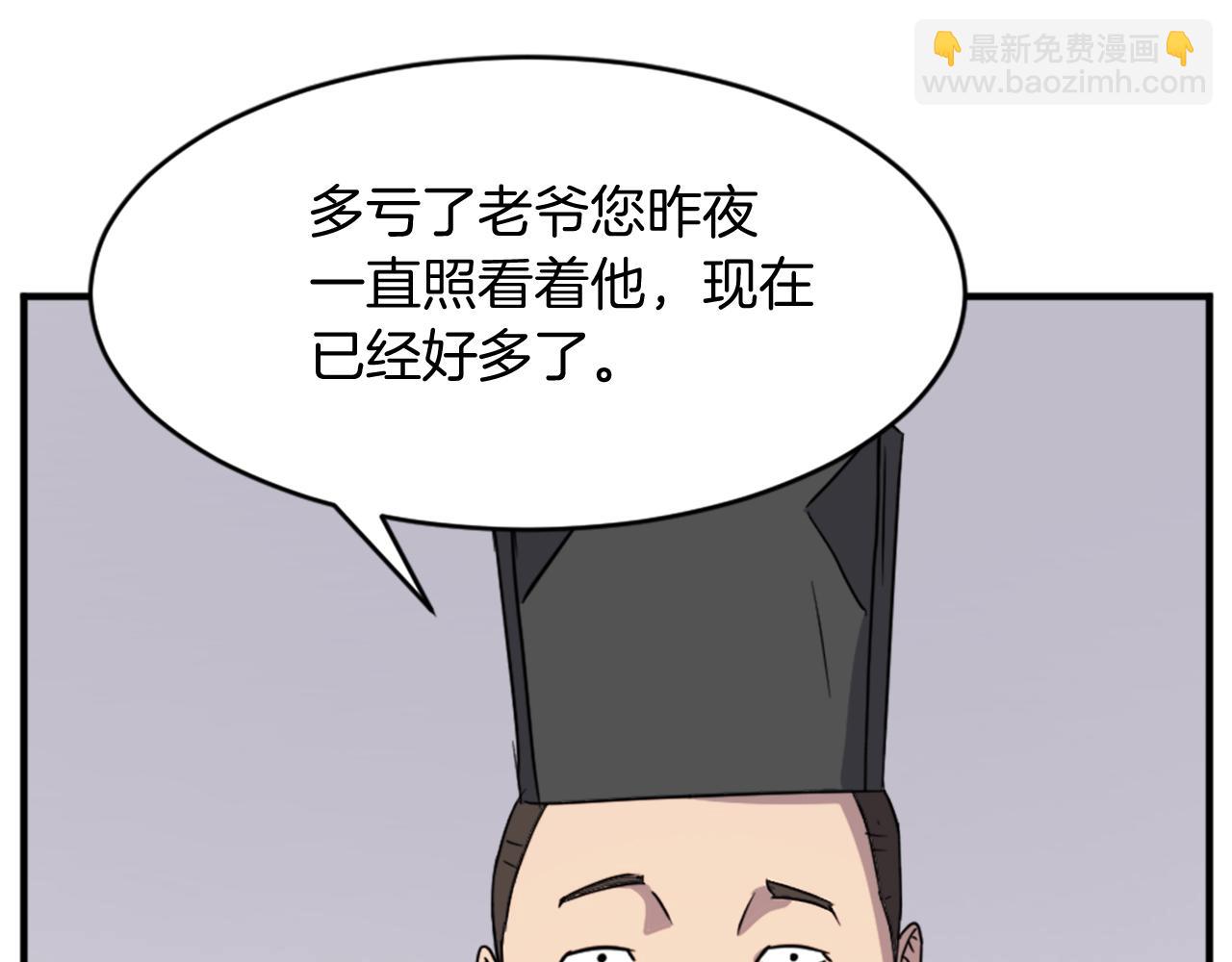 🍲重生不死尊 第93话 父子相认 第29页