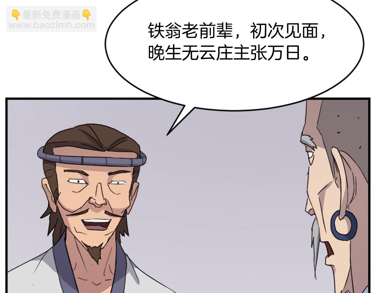 🍲重生不死尊 第93话 父子相认 第48页