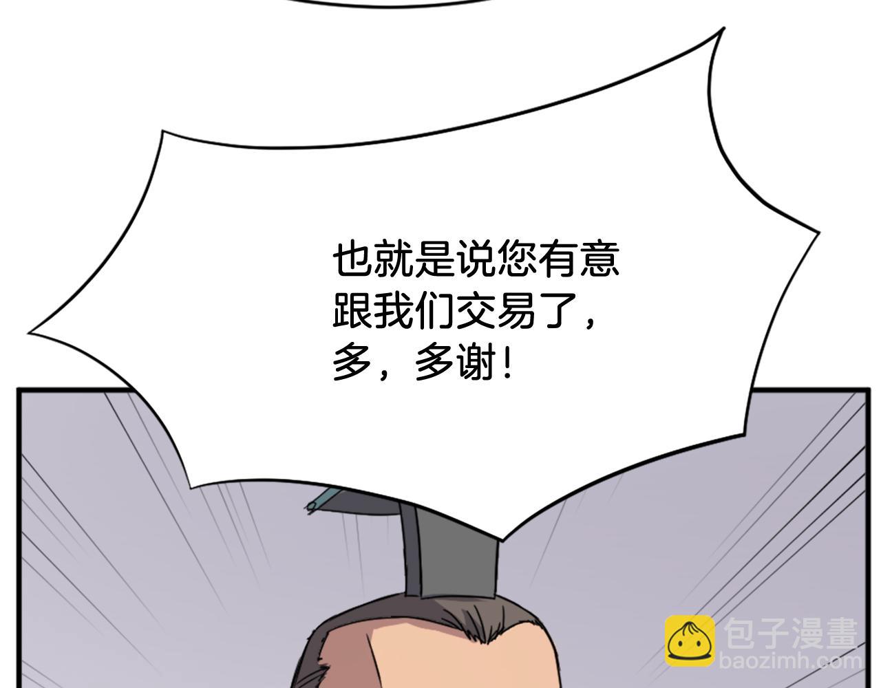 🍲重生不死尊 第95话 心潮澎湃 第8页