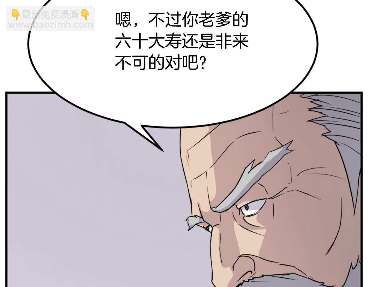 🍲重生不死尊 第97话 教训 第31页