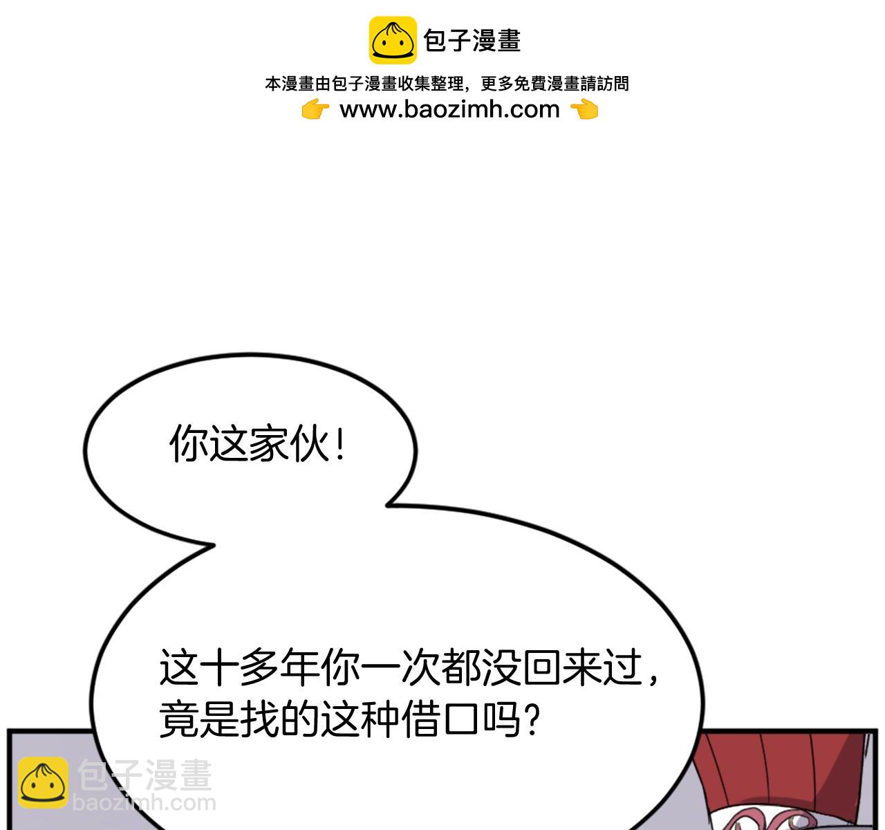 🍲重生不死尊 第97话 教训 第35页
