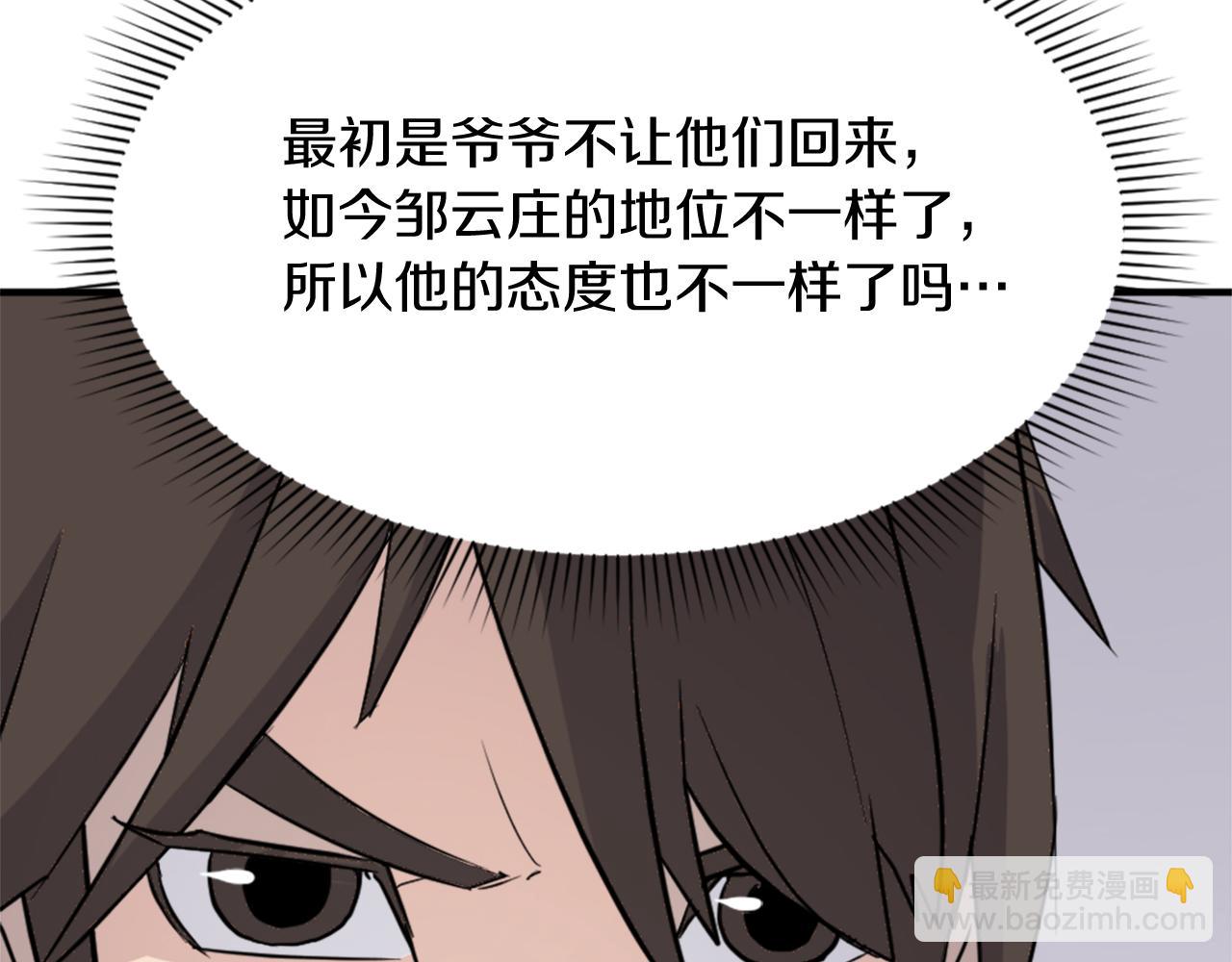 🍲重生不死尊 第97话 教训 第38页
