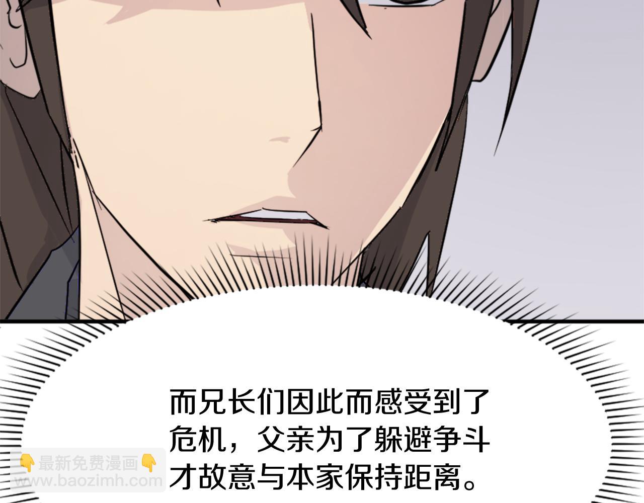 🍲重生不死尊 第97话 教训 第39页