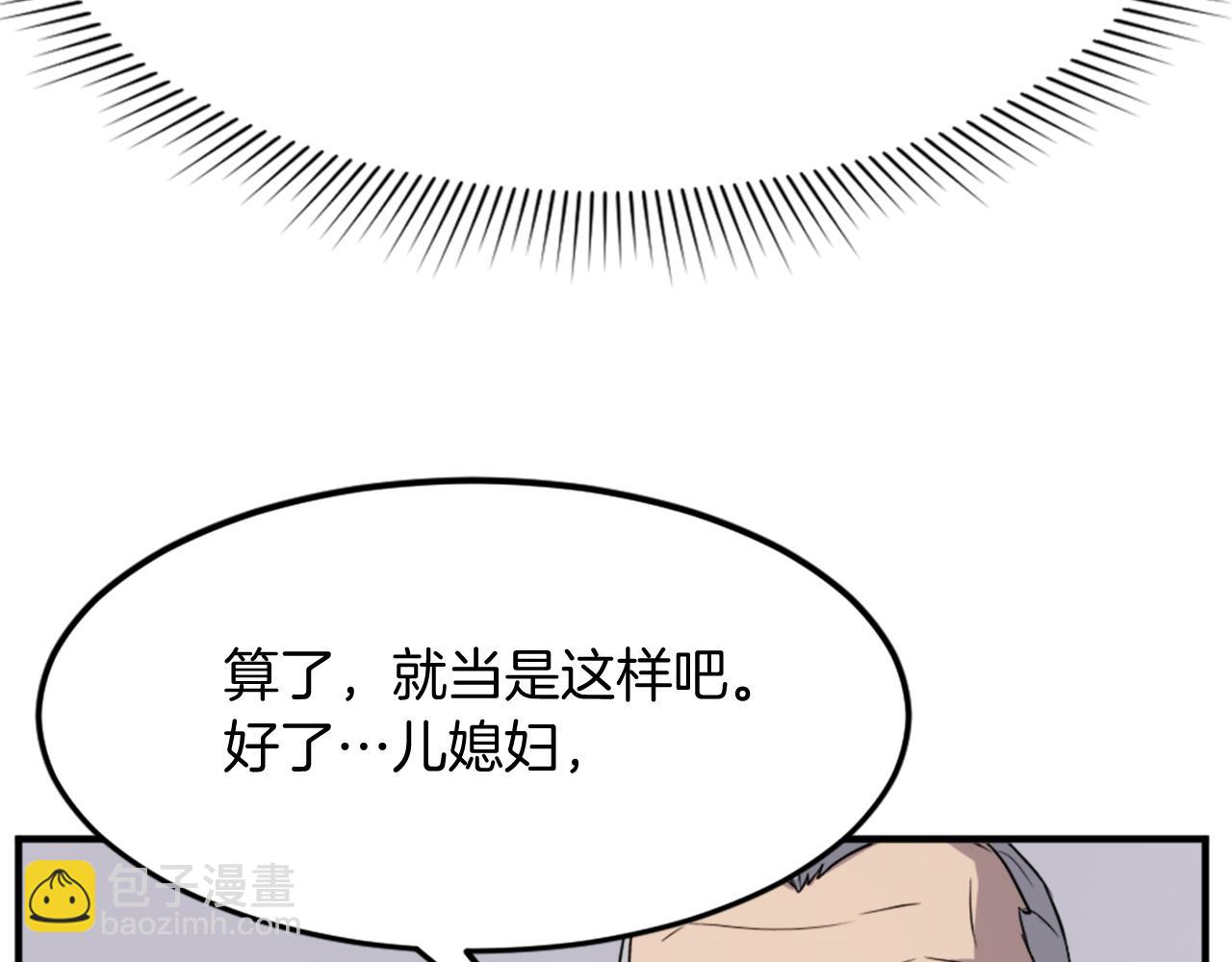 🍲重生不死尊 第97话 教训 第40页
