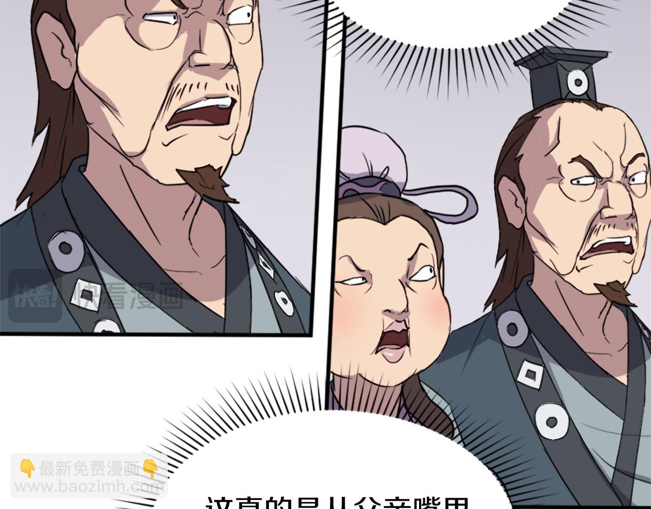 🍲重生不死尊 第97话 教训 第46页