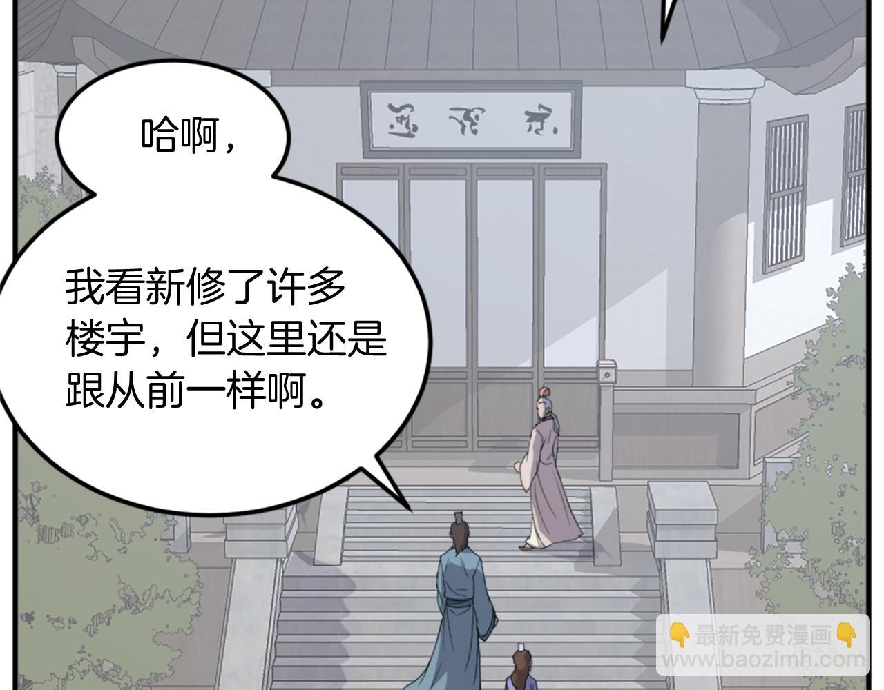 🍲重生不死尊 第97话 教训 第9页