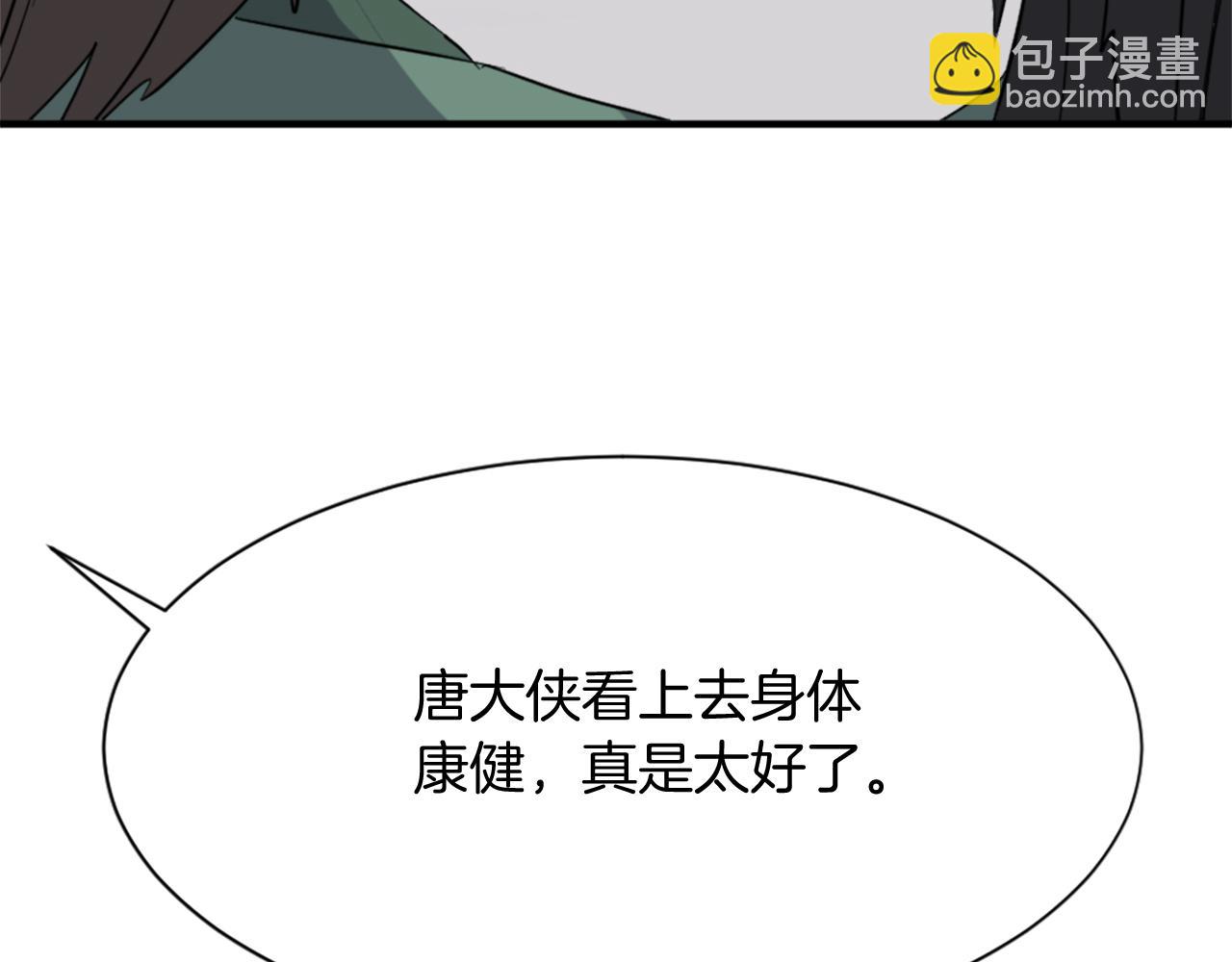 🍲重生不死尊 第99话 重逢 第32页