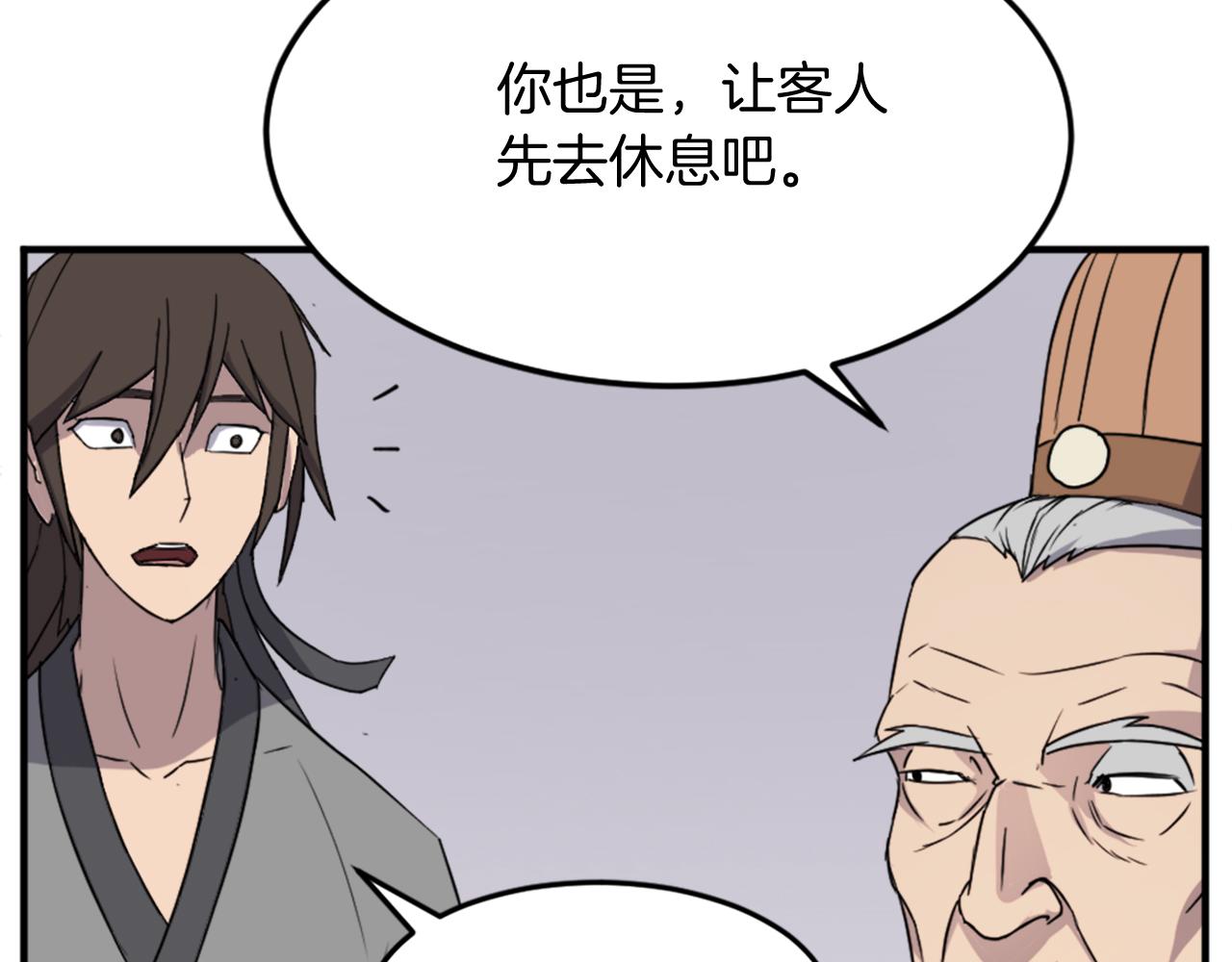 🍲重生不死尊 第99话 重逢 第48页