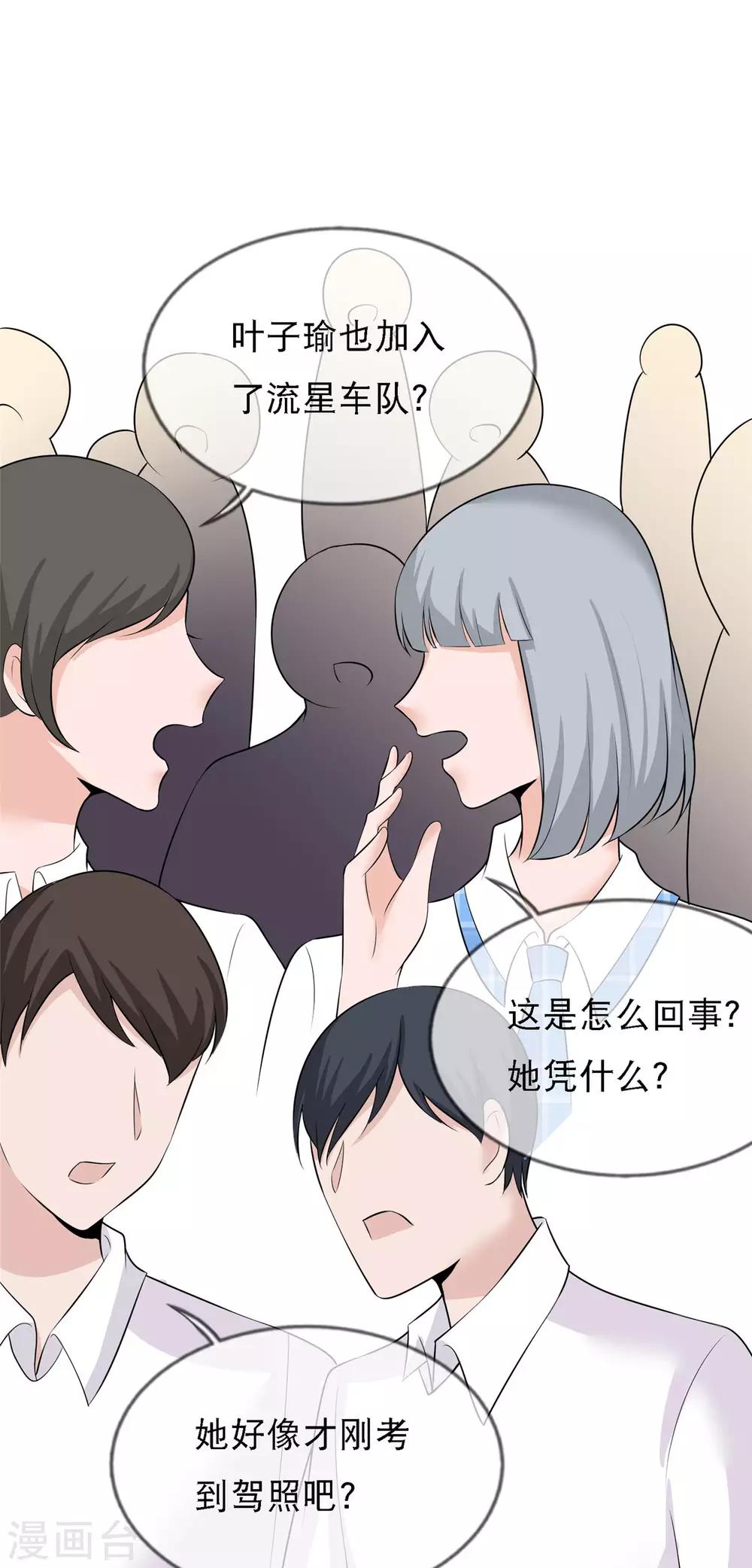 🍲重生超级女神 第10话 姓叶的，没一个好人 第1页
