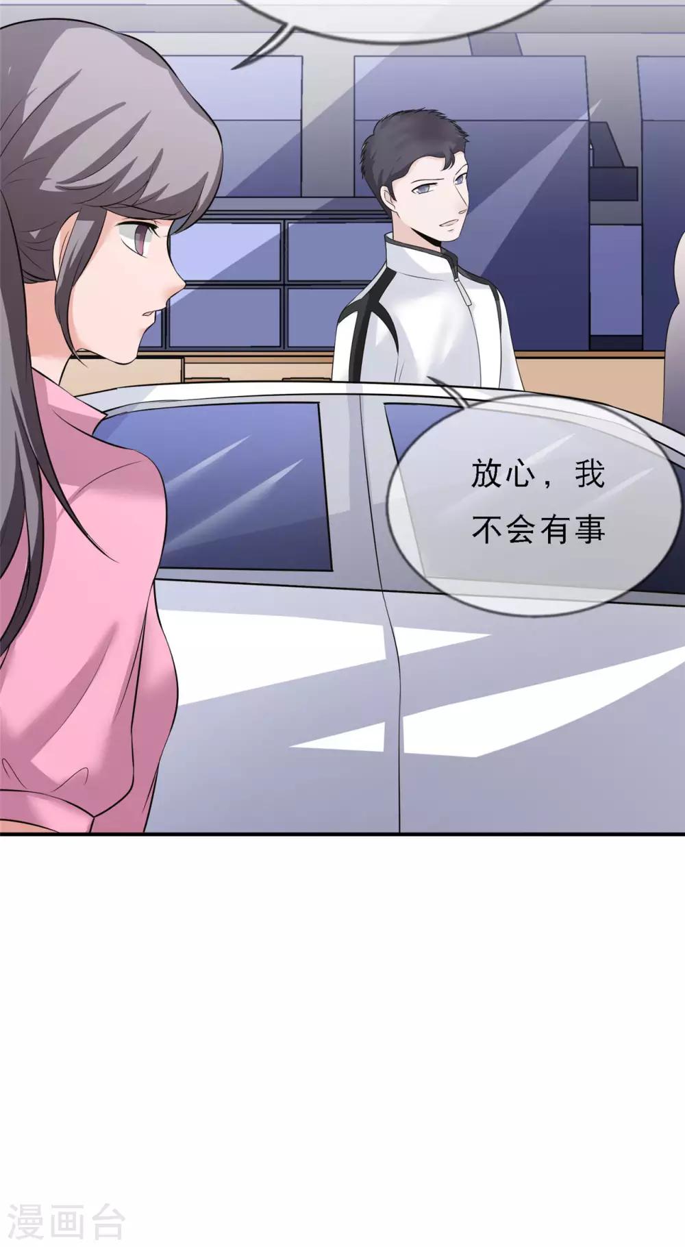 🍲重生超级女神 第10话 姓叶的，没一个好人 第27页