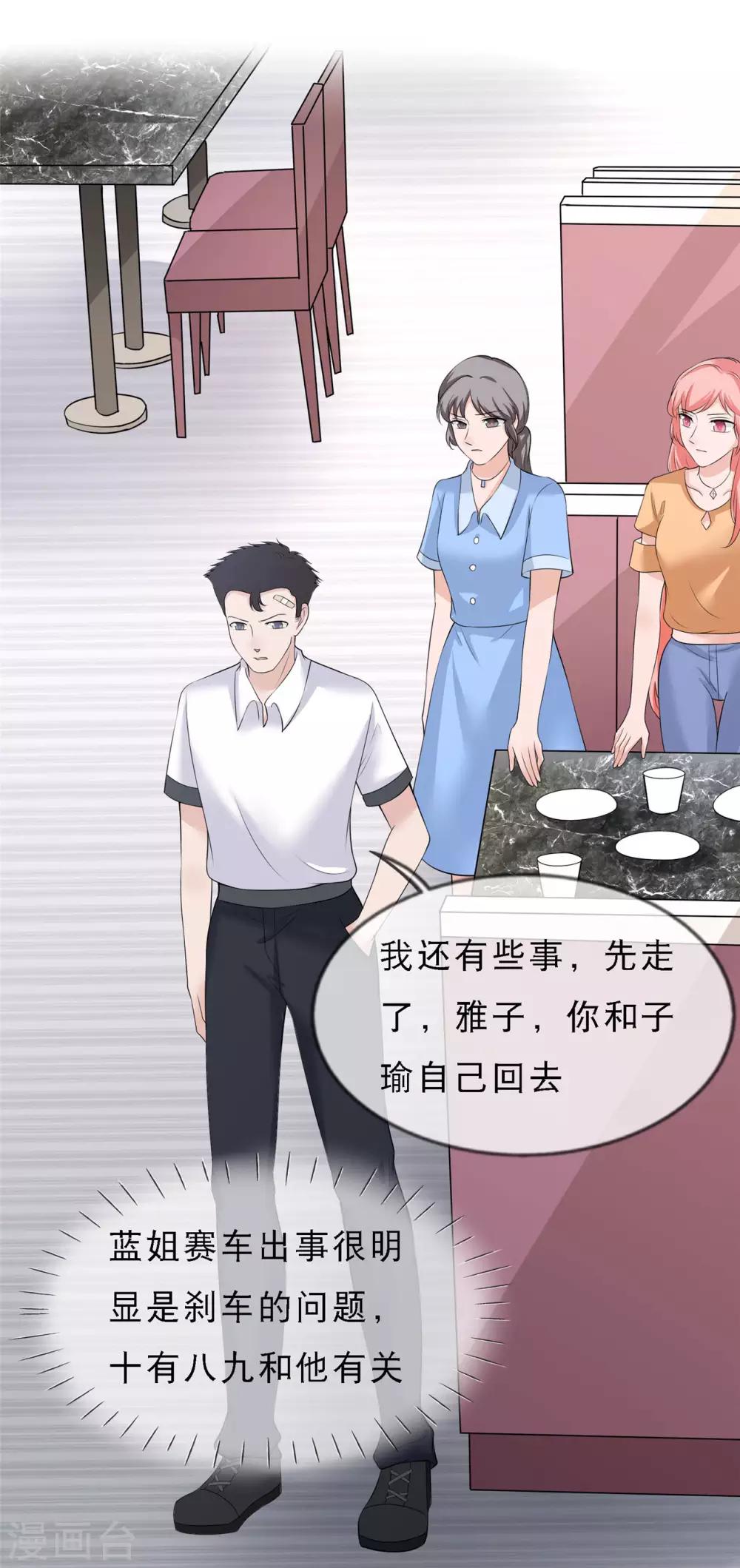 🍲重生超级女神 第12话 一个都不能留 第1页
