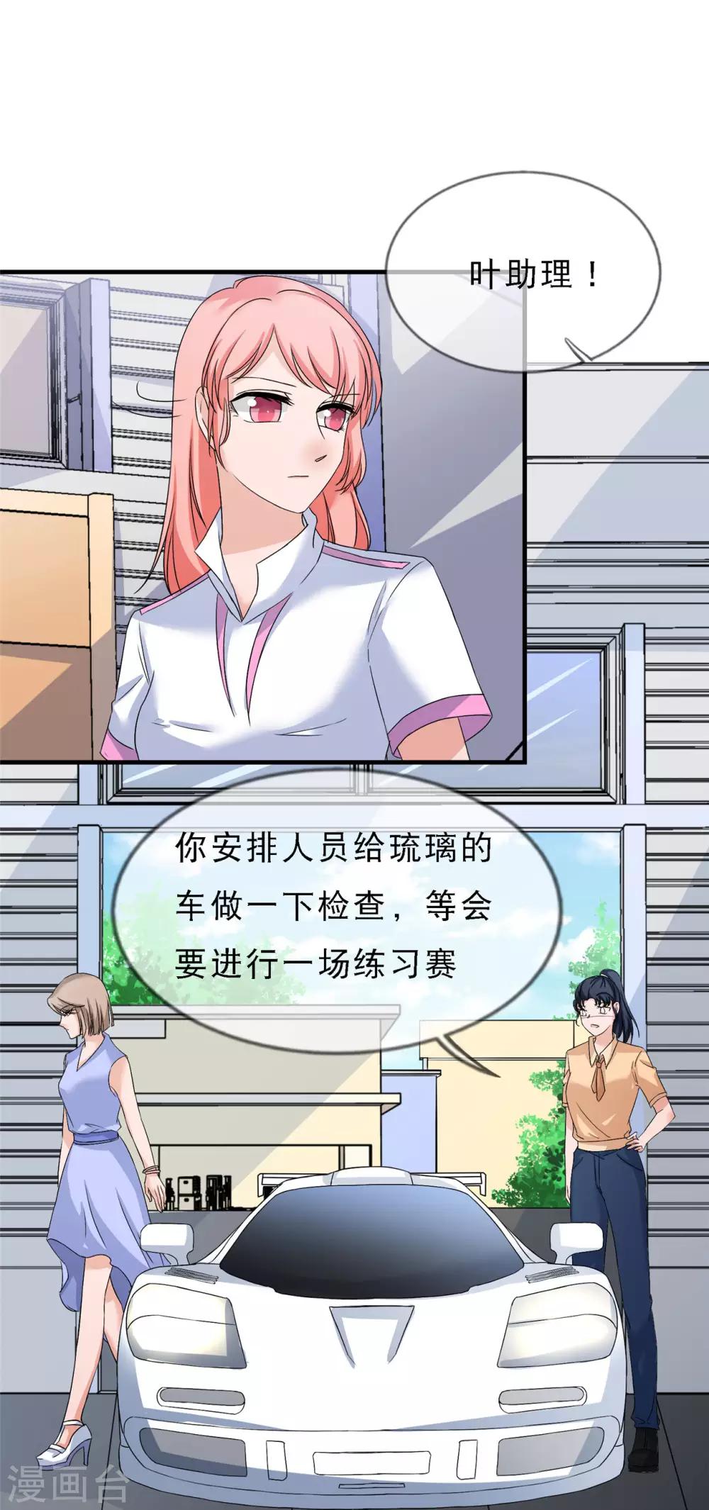 🍲重生超级女神 第14话 这里的车，随便挑 第28页