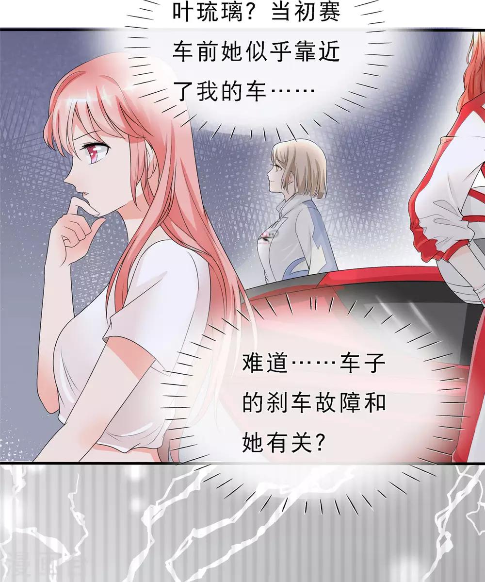 🍲重生超级女神 第2话 谋杀，和她有关？ 第32页