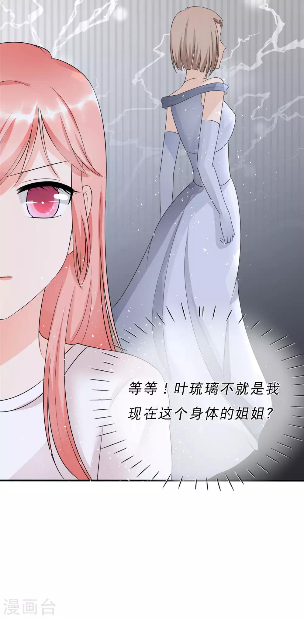 🍲重生超级女神 第2话 谋杀，和她有关？ 第33页