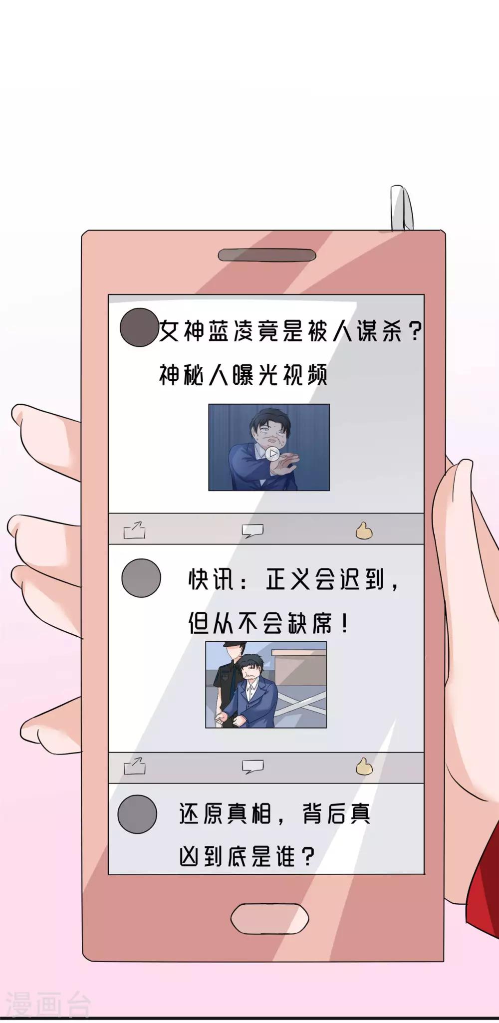 🍲重生超级女神 第20话 正义不会缺席 第1页