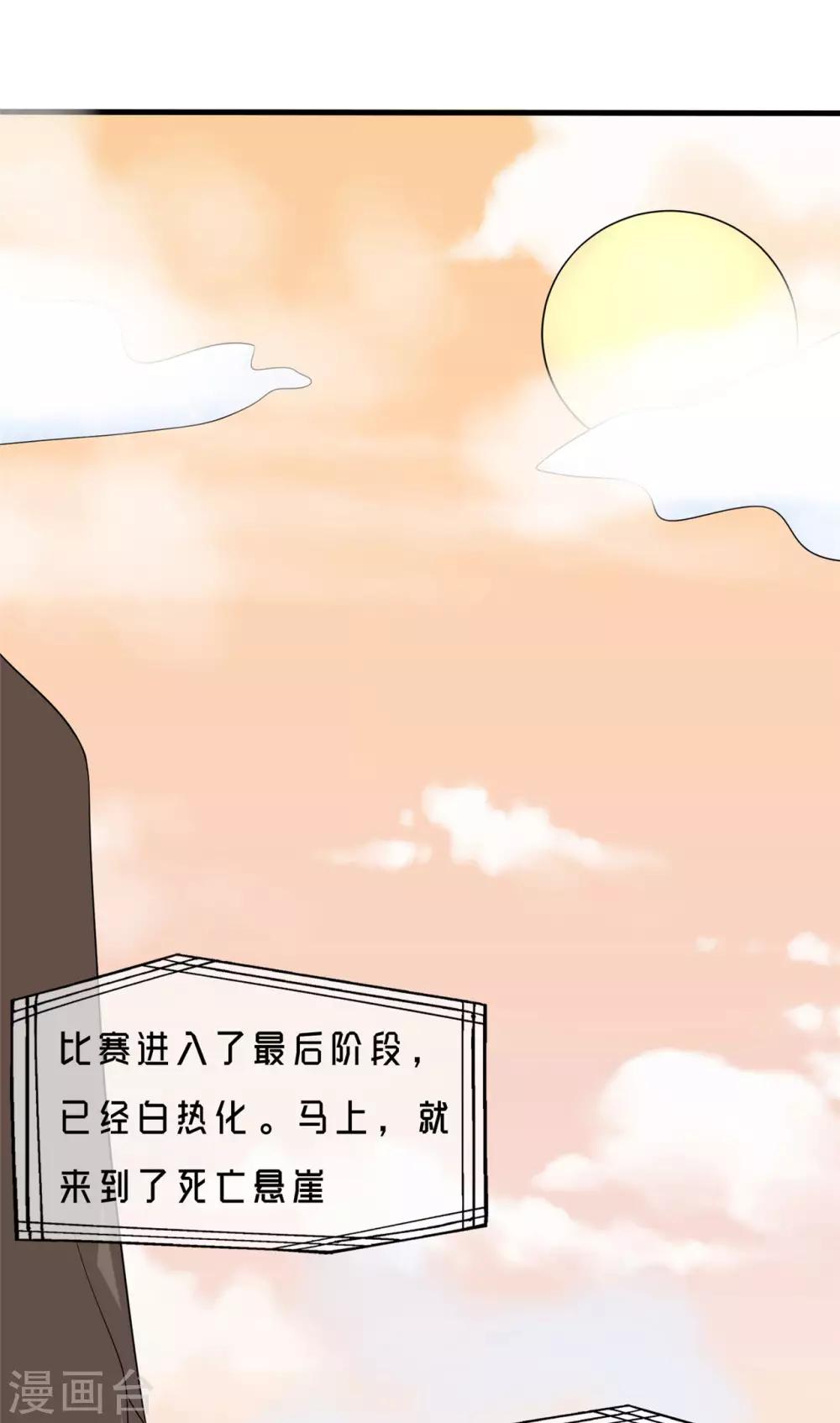 🍲重生超级女神 第22话 再临死亡悬崖 第24页