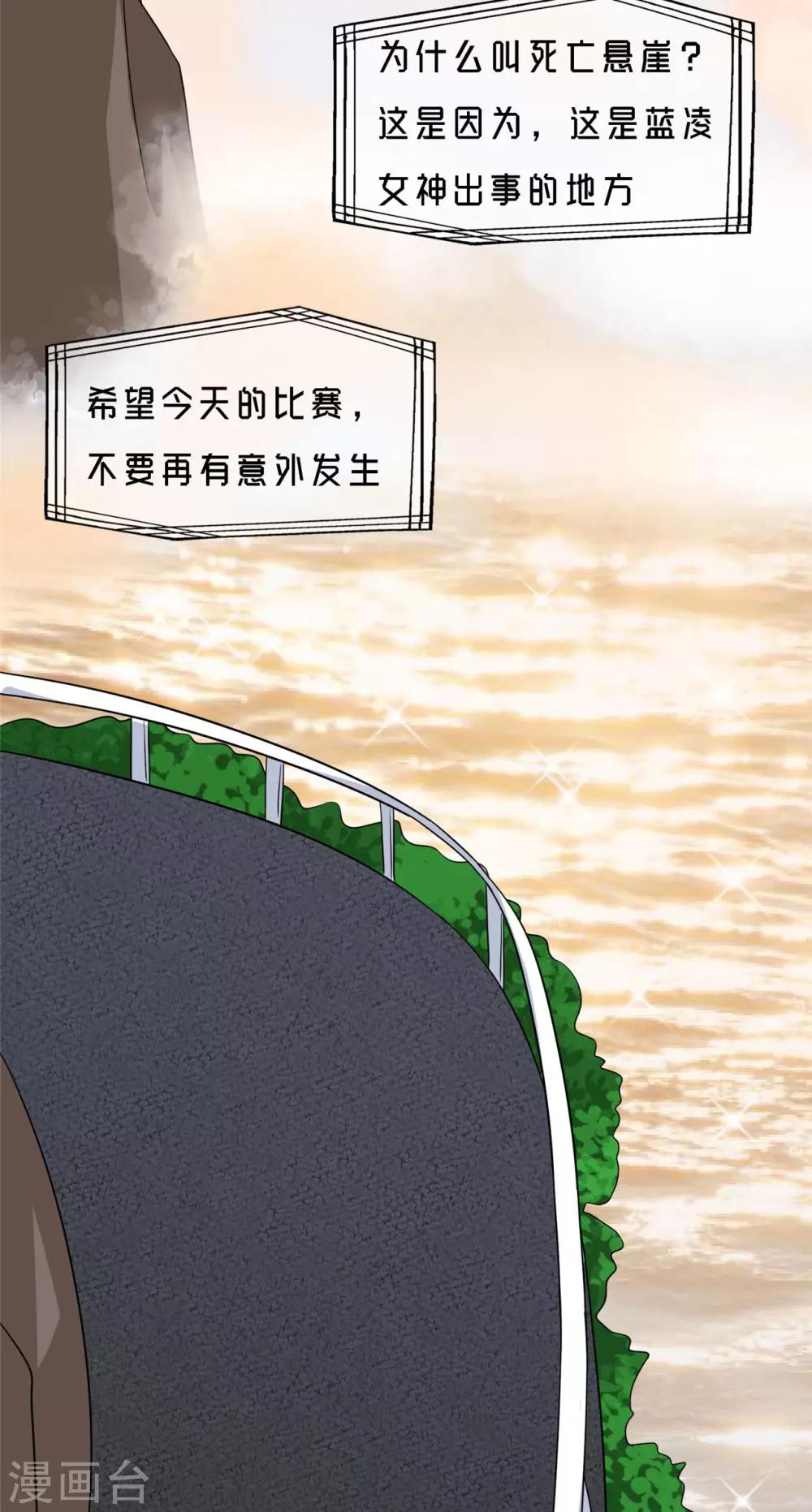 🍲重生超级女神 第22话 再临死亡悬崖 第25页