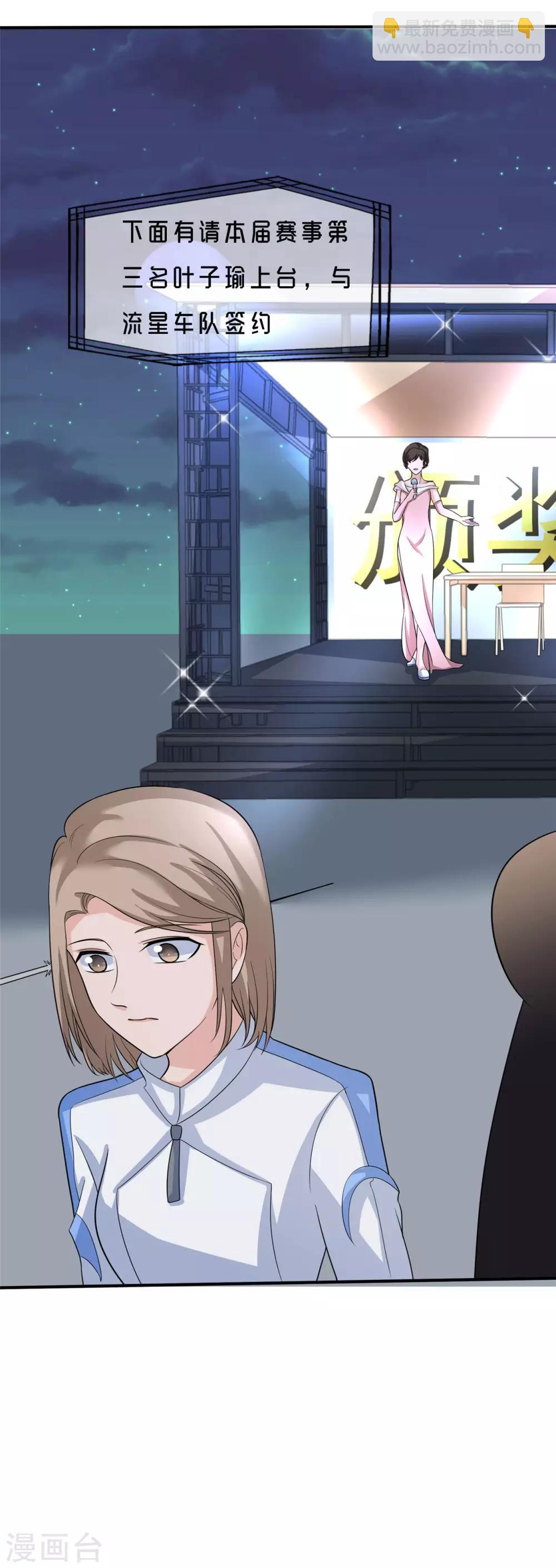 🍲重生超级女神 第24话 八大家族 第16页