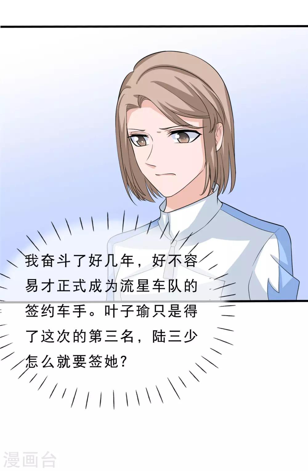 🍲重生超级女神 第24话 八大家族 第17页