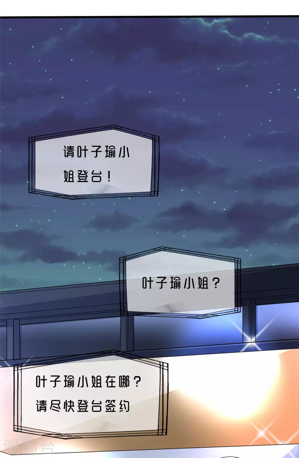 🍲重生超级女神 第24话 八大家族 第18页