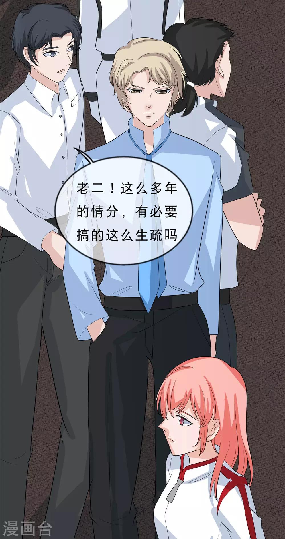 🍲重生超级女神 第24话 八大家族 第2页