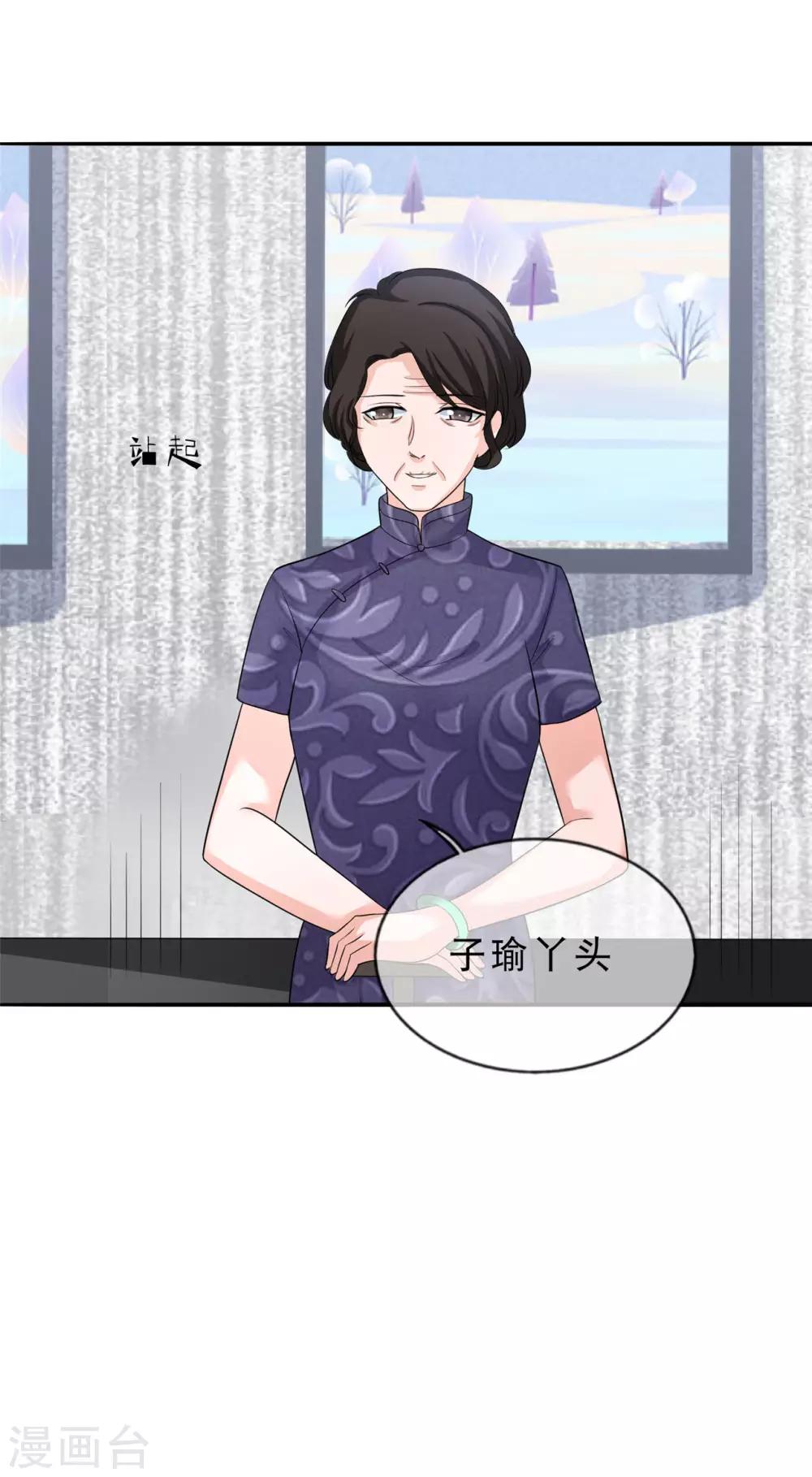 🍲重生超级女神 第24话 八大家族 第25页