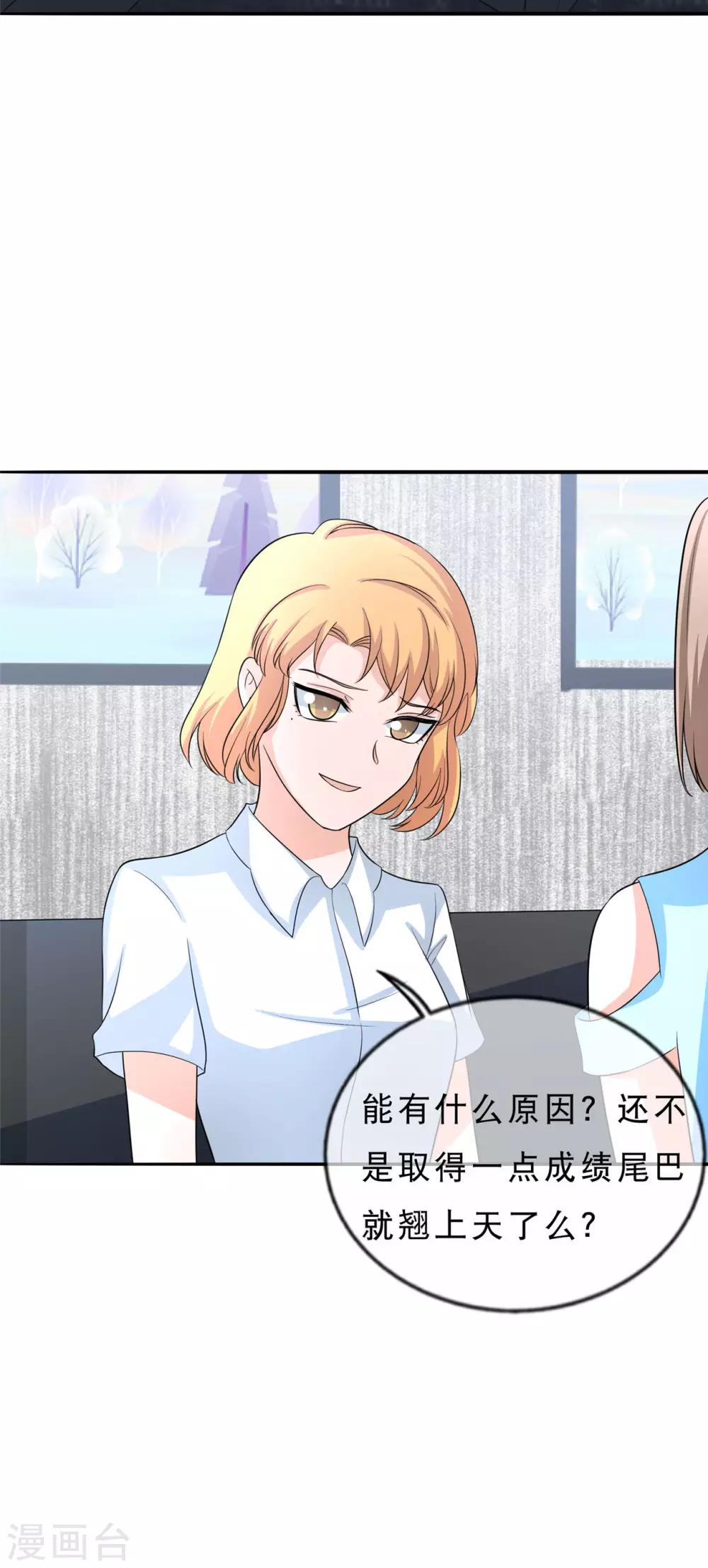 🍲重生超级女神 第24话 八大家族 第27页