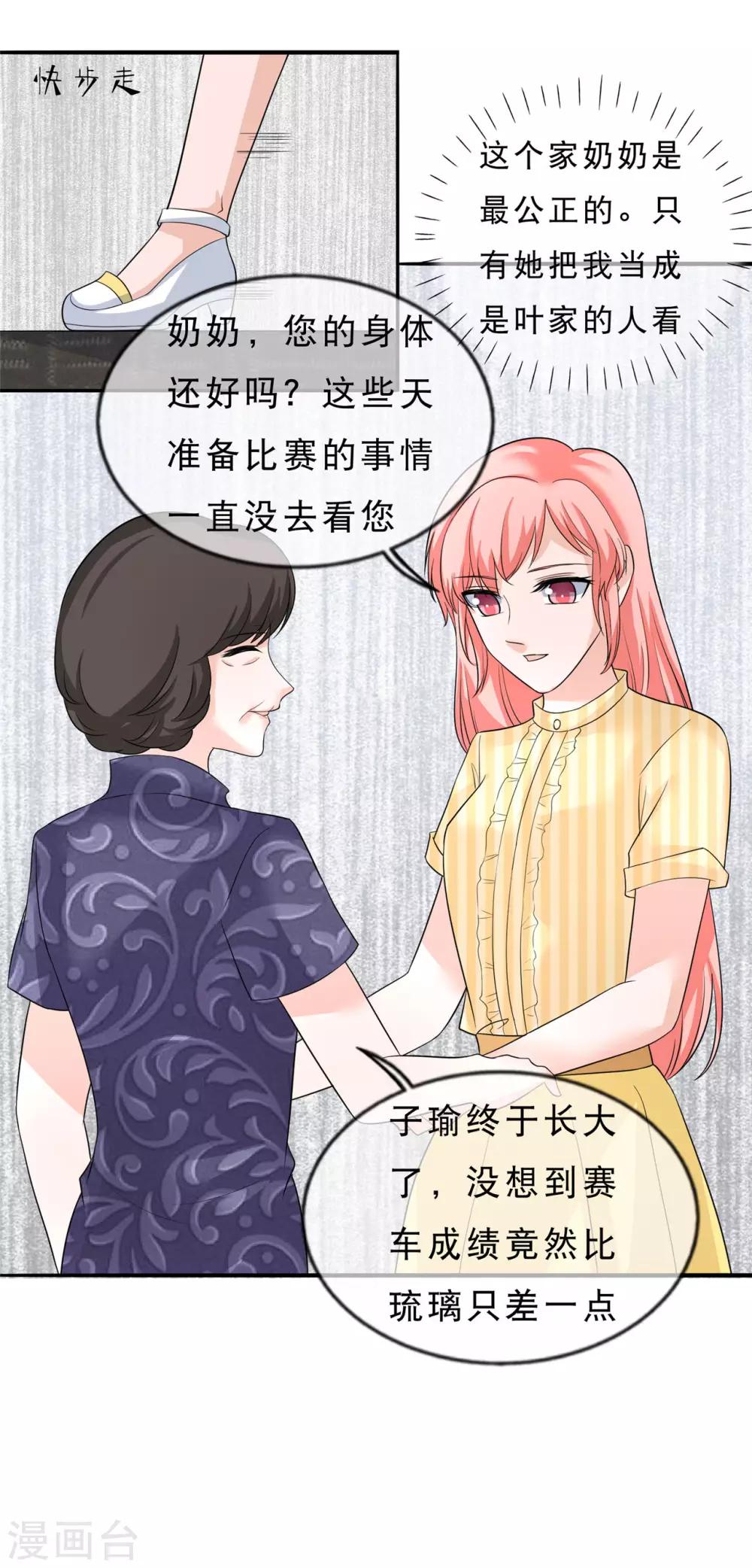 🍲重生超级女神 第24话 八大家族 第28页