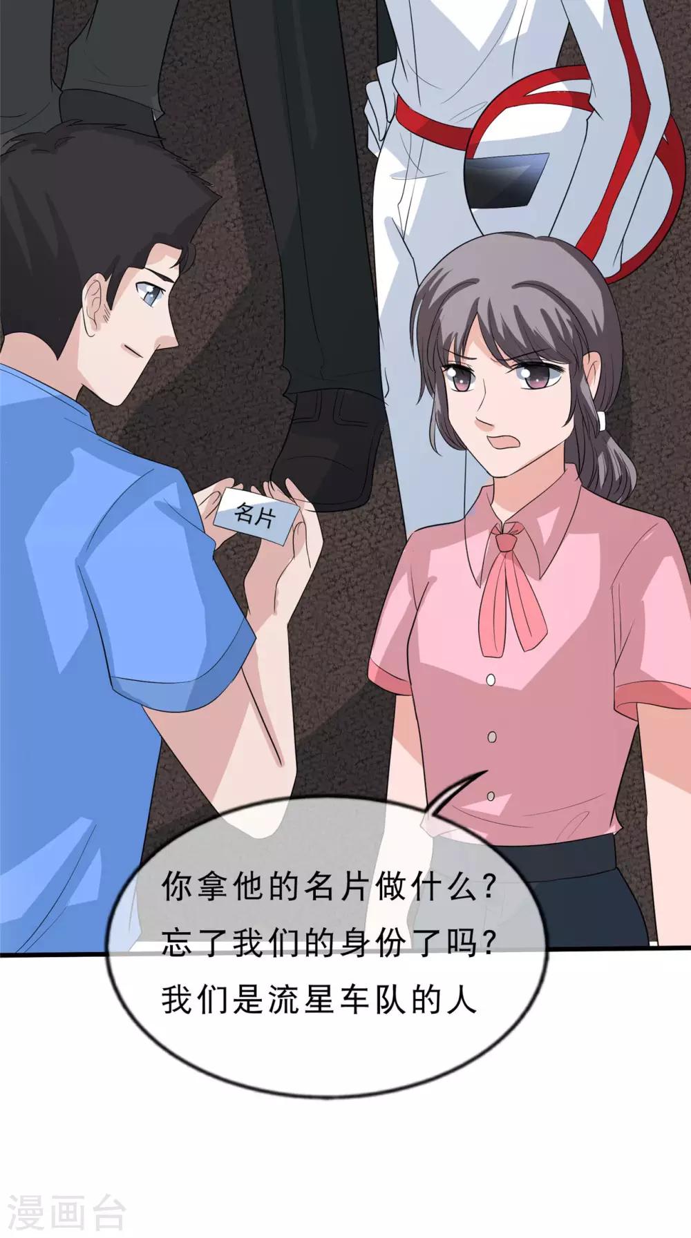 🍲重生超级女神 第24话 八大家族 第3页