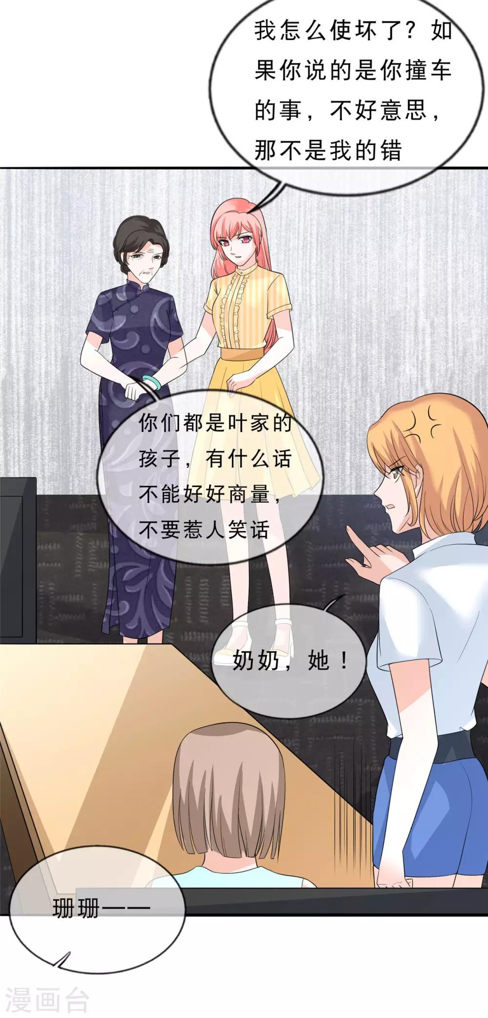 🍲重生超级女神 第24话 八大家族 第30页
