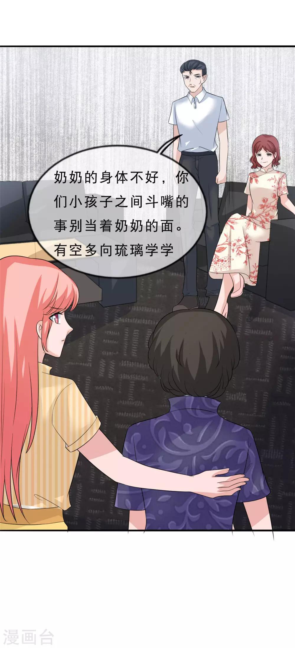 🍲重生超级女神 第24话 八大家族 第31页