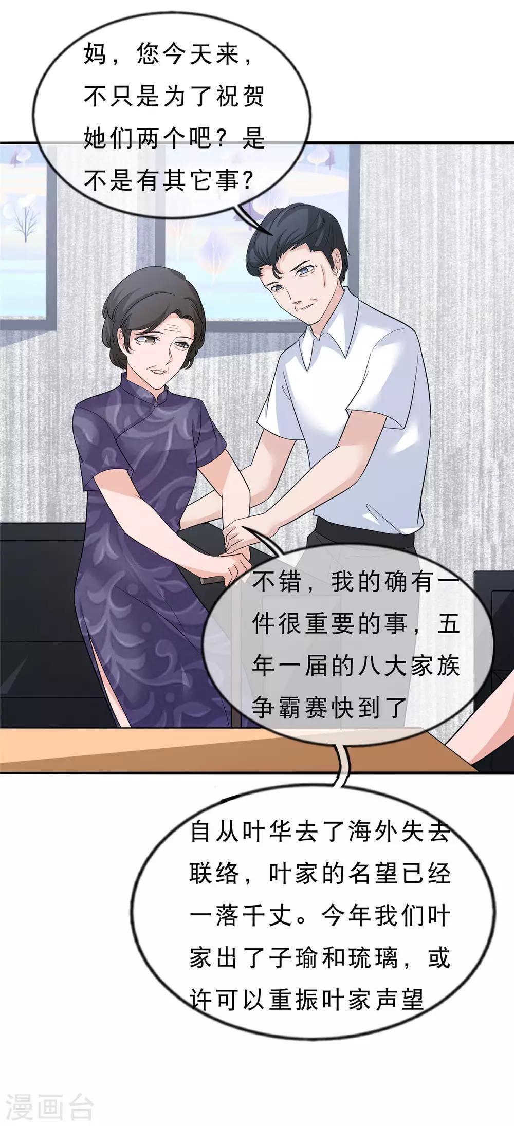 🍲重生超级女神 第24话 八大家族 第32页