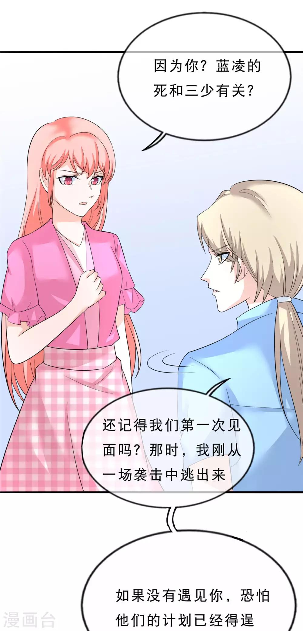 🍲重生超级女神 第26话 神秘组织 第10页