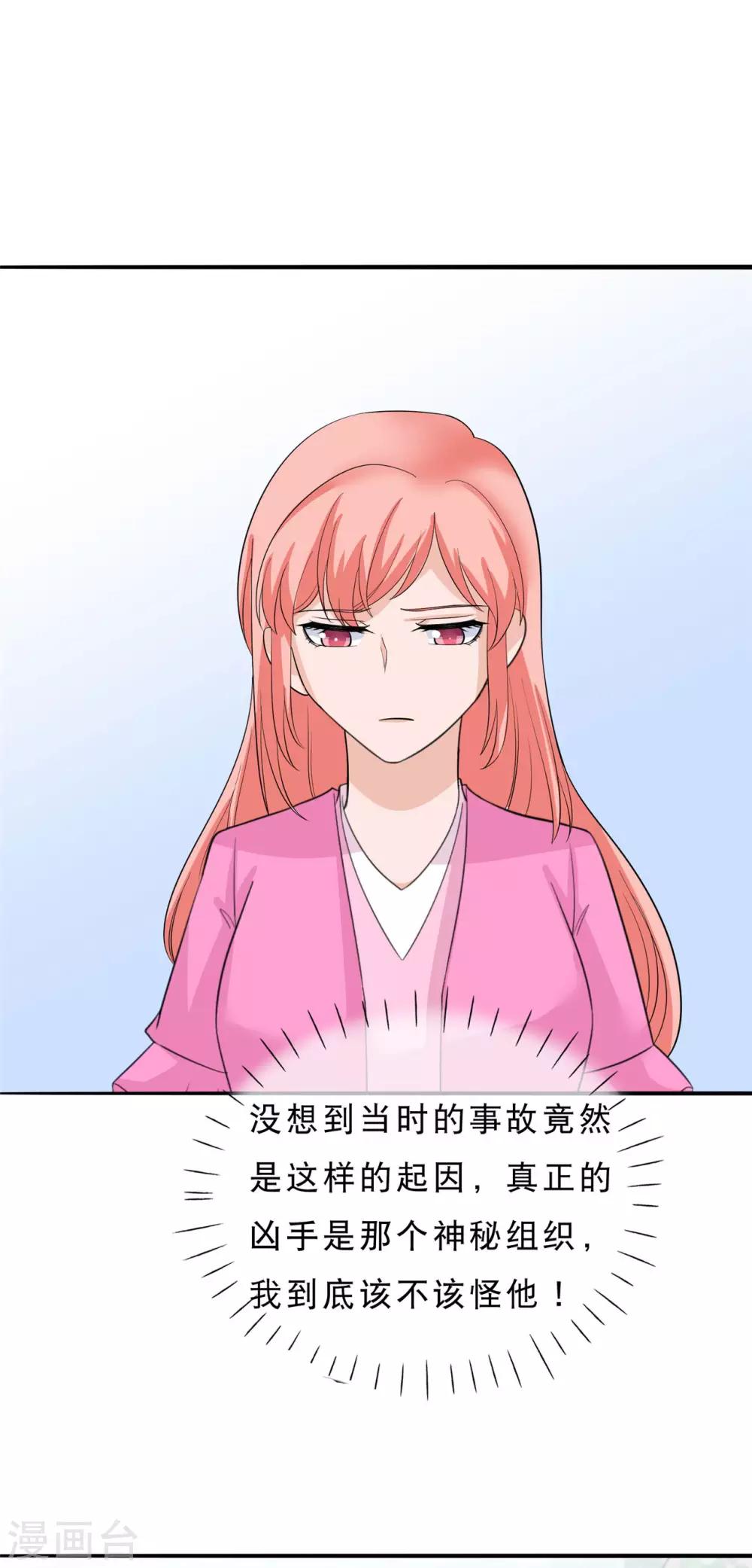 🍲重生超级女神 第26话 神秘组织 第14页