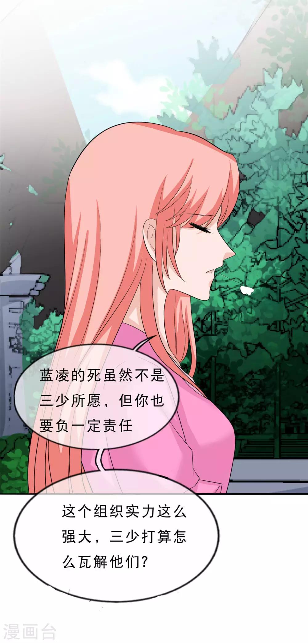 🍲重生超级女神 第26话 神秘组织 第15页