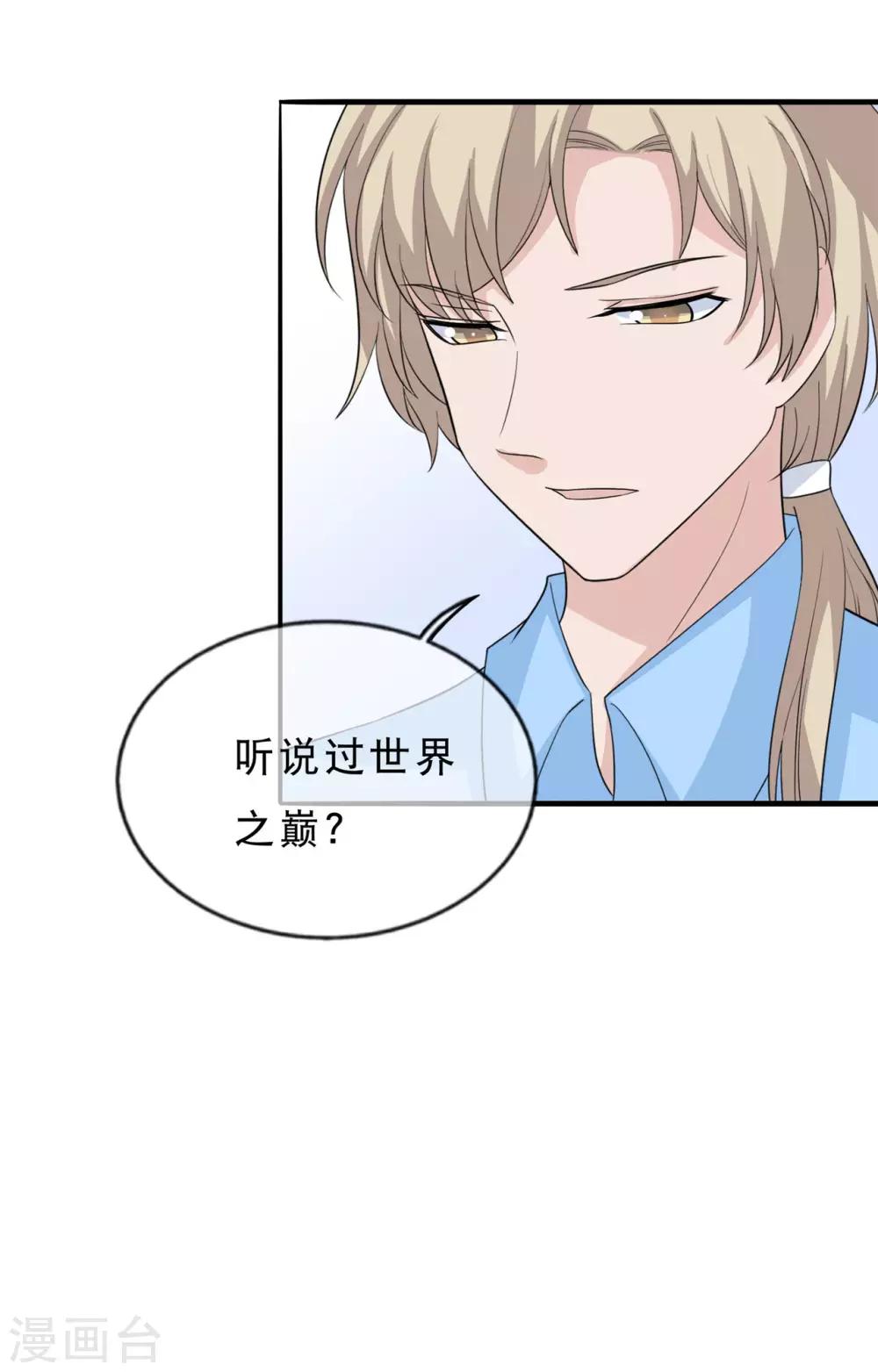 🍲重生超级女神 第26话 神秘组织 第16页