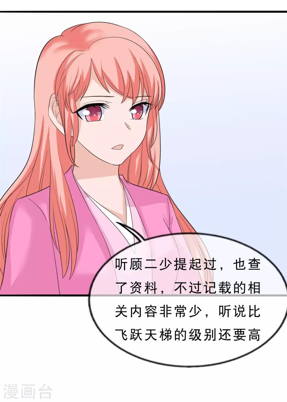 🍲重生超级女神 第26话 神秘组织 第17页