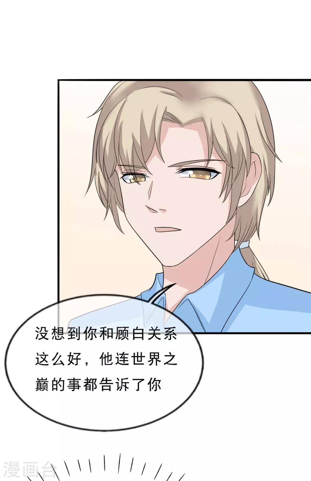 🍲重生超级女神 第26话 神秘组织 第18页
