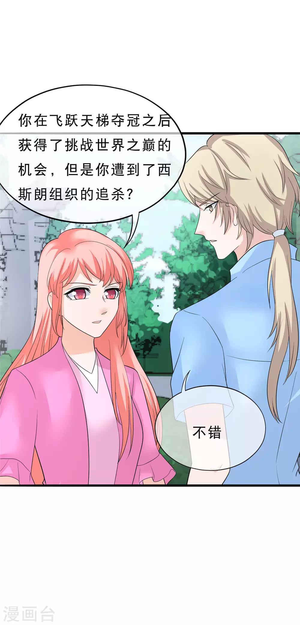 🍲重生超级女神 第26话 神秘组织 第26页