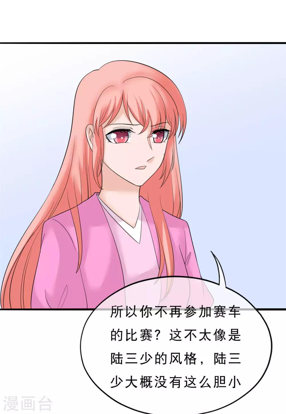 🍲重生超级女神 第26话 神秘组织 第27页
