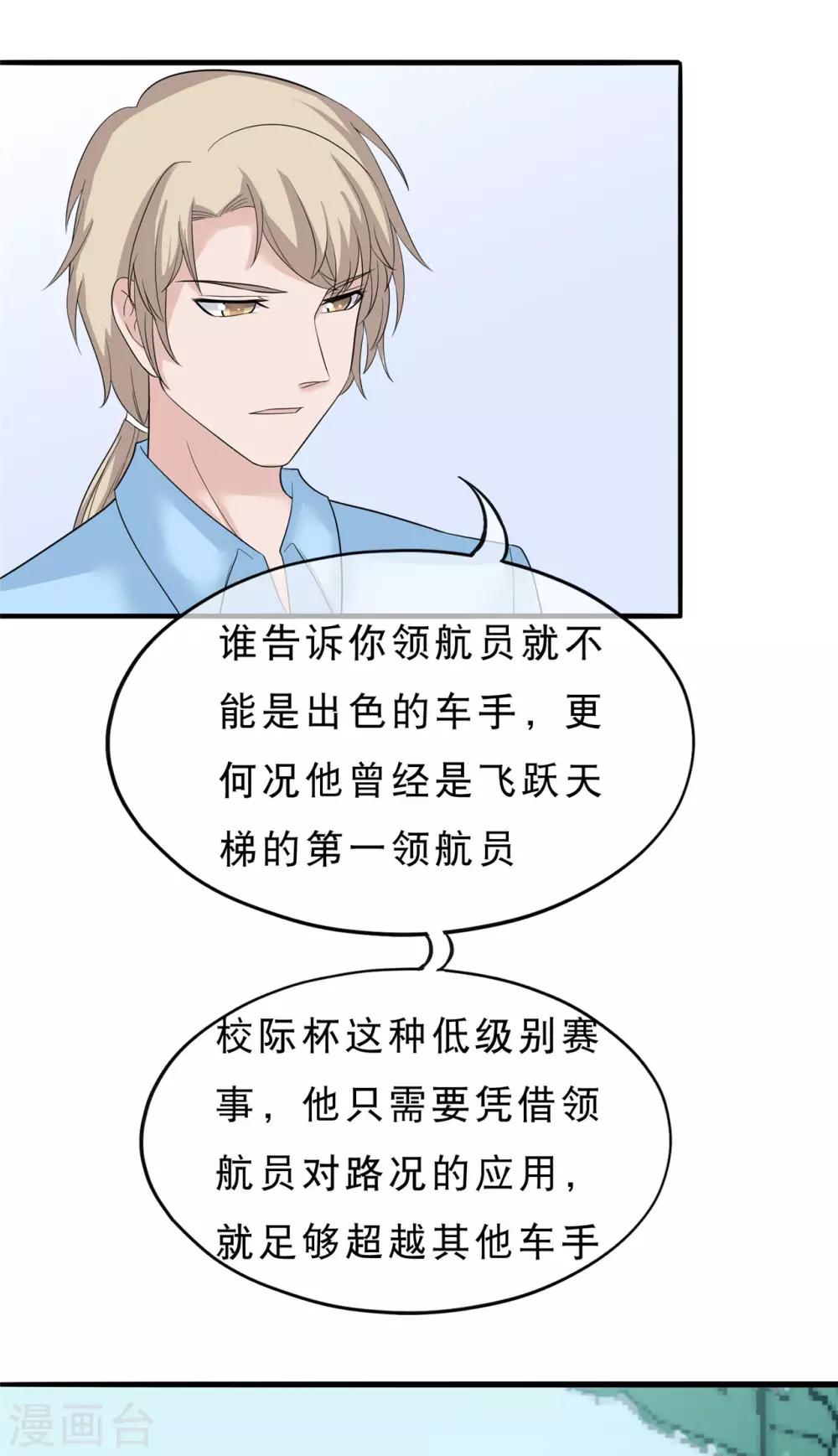 🍲重生超级女神 第26话 神秘组织 第32页