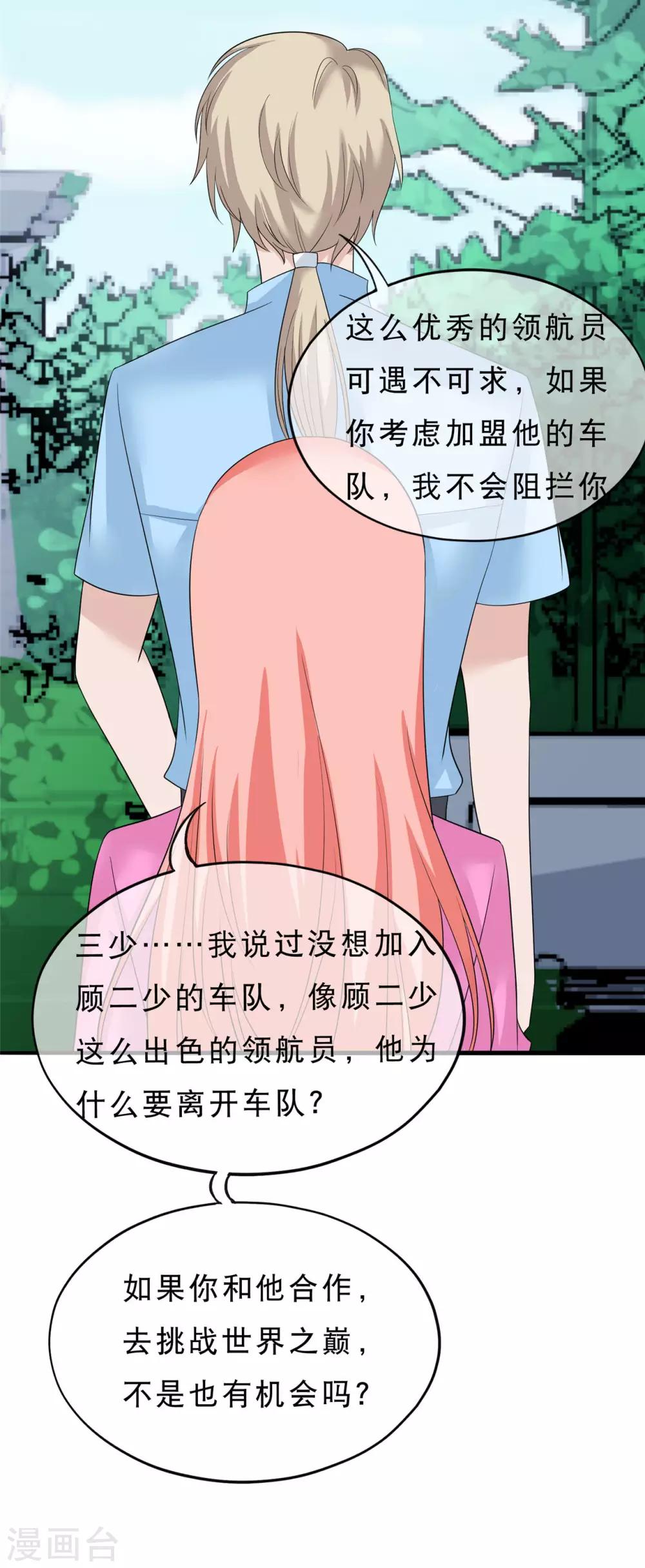 🍲重生超级女神 第26话 神秘组织 第33页