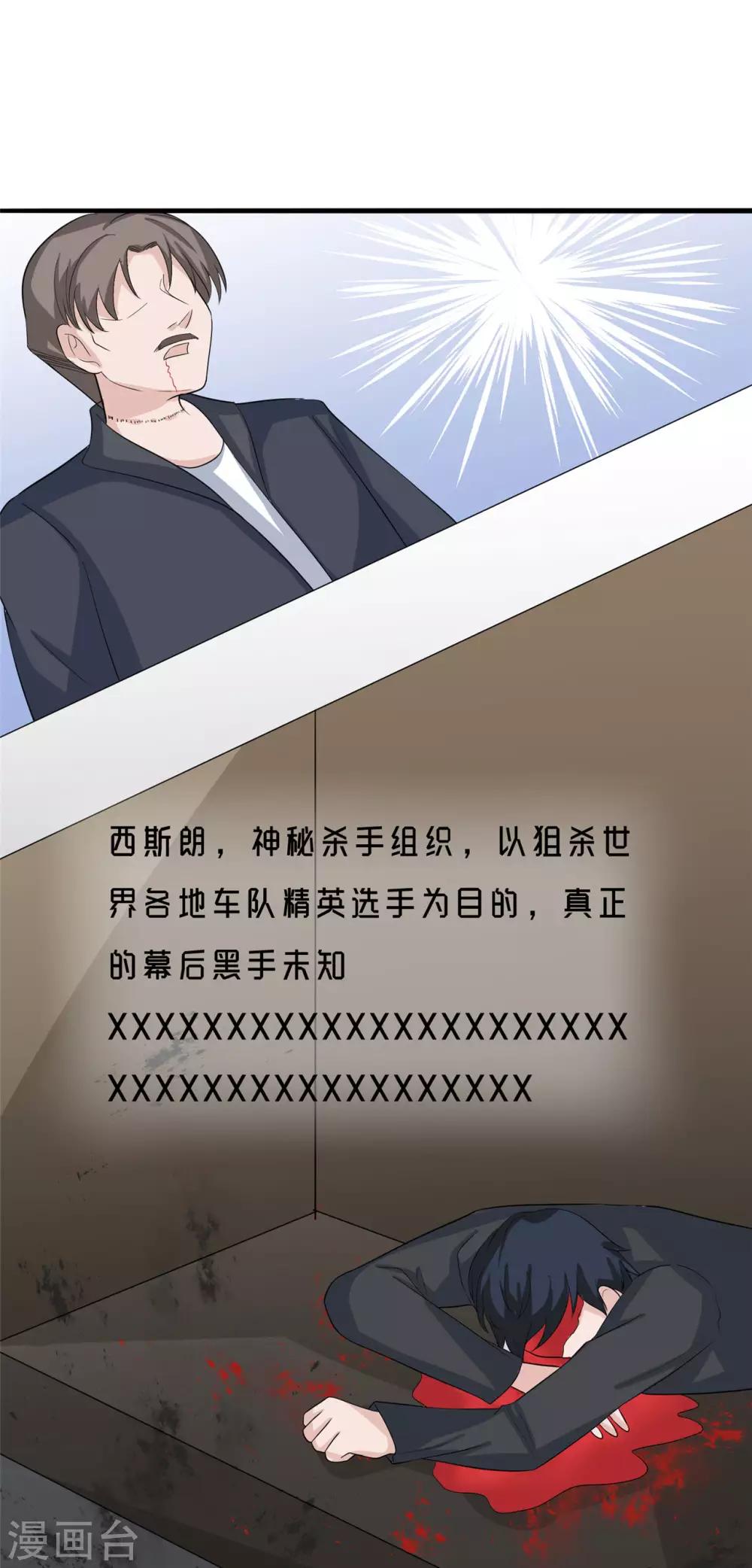 🍲重生超级女神 第26话 神秘组织 第7页