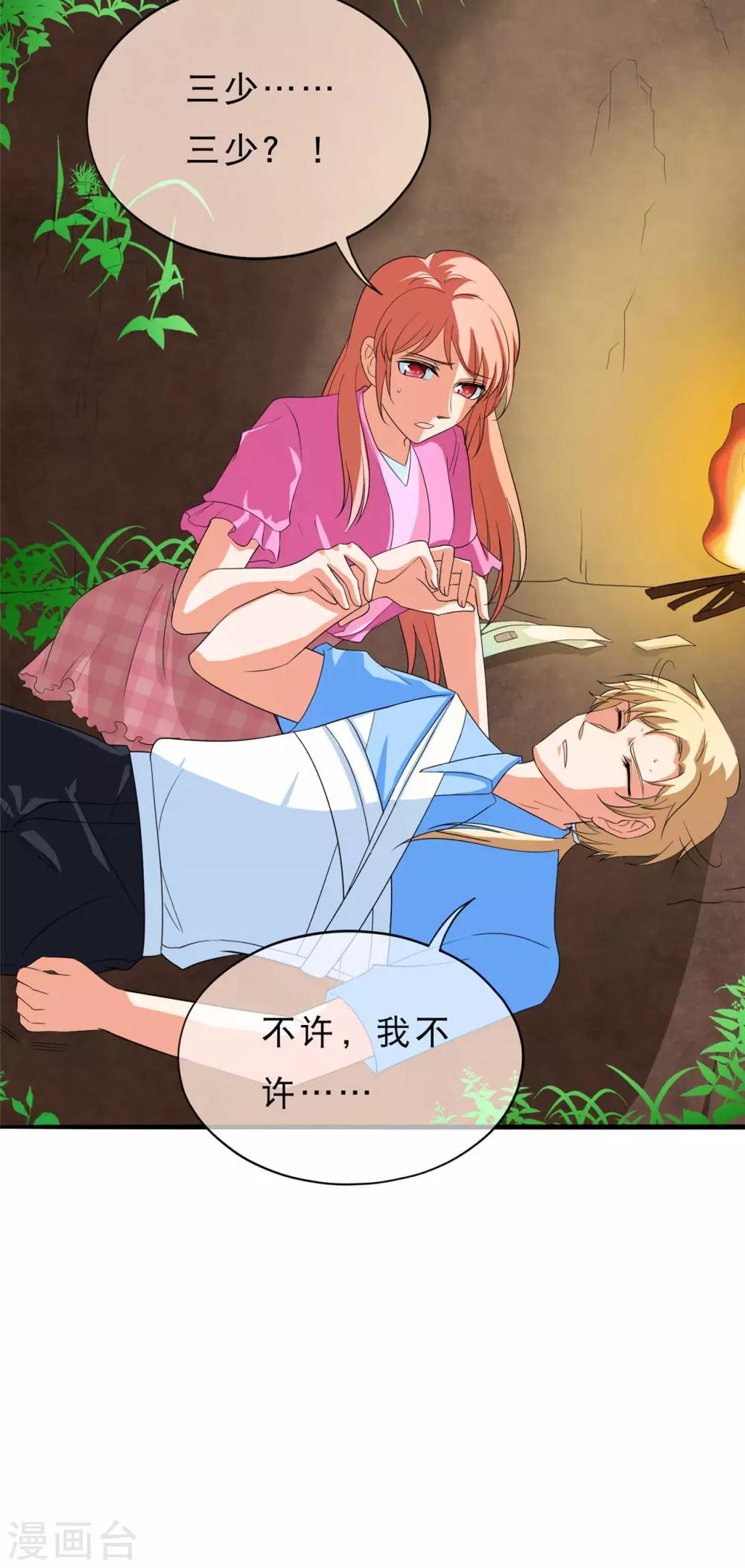 🍲重生超级女神 第30话 三少失踪？ 第18页
