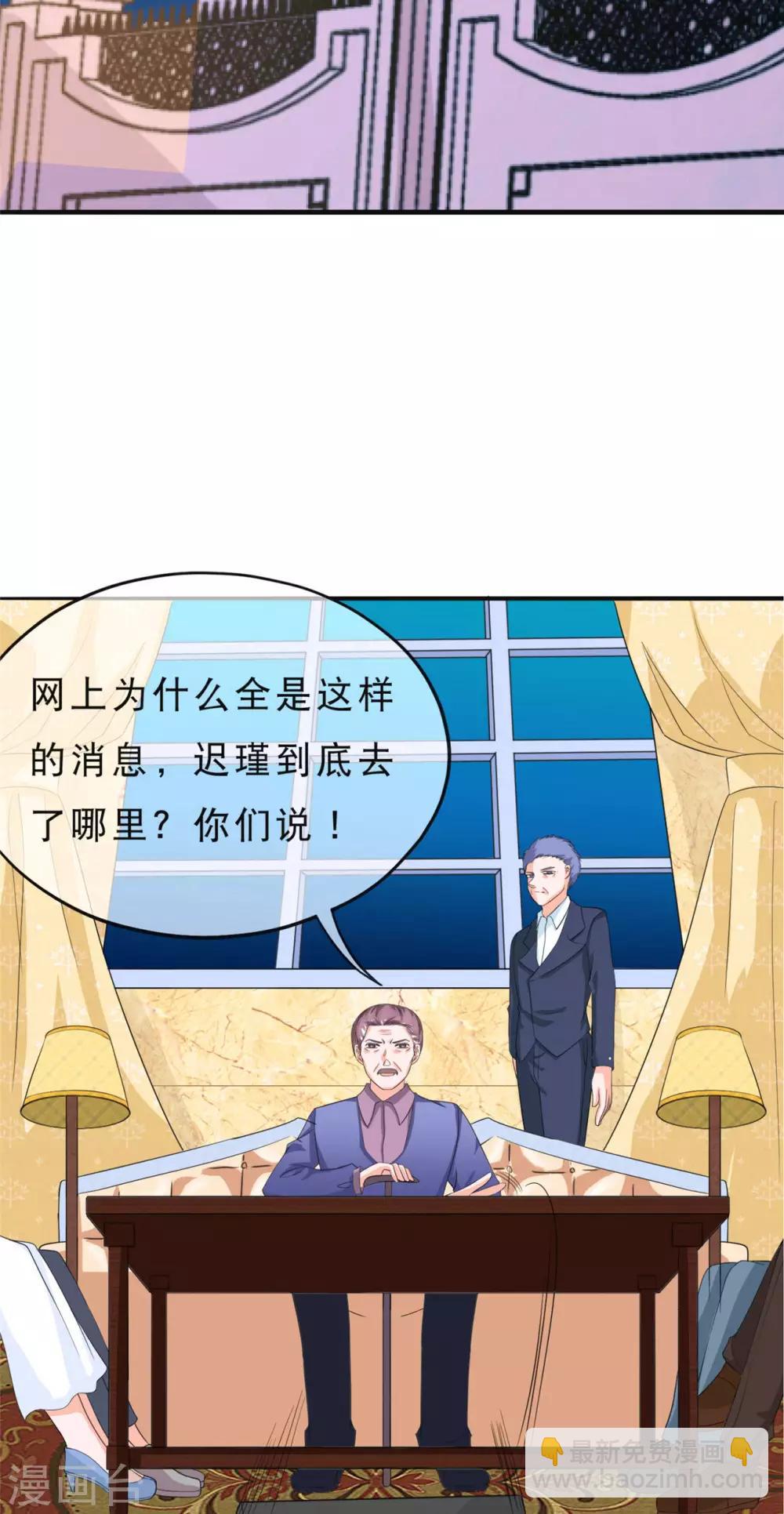 🍲重生超级女神 第30话 三少失踪？ 第2页