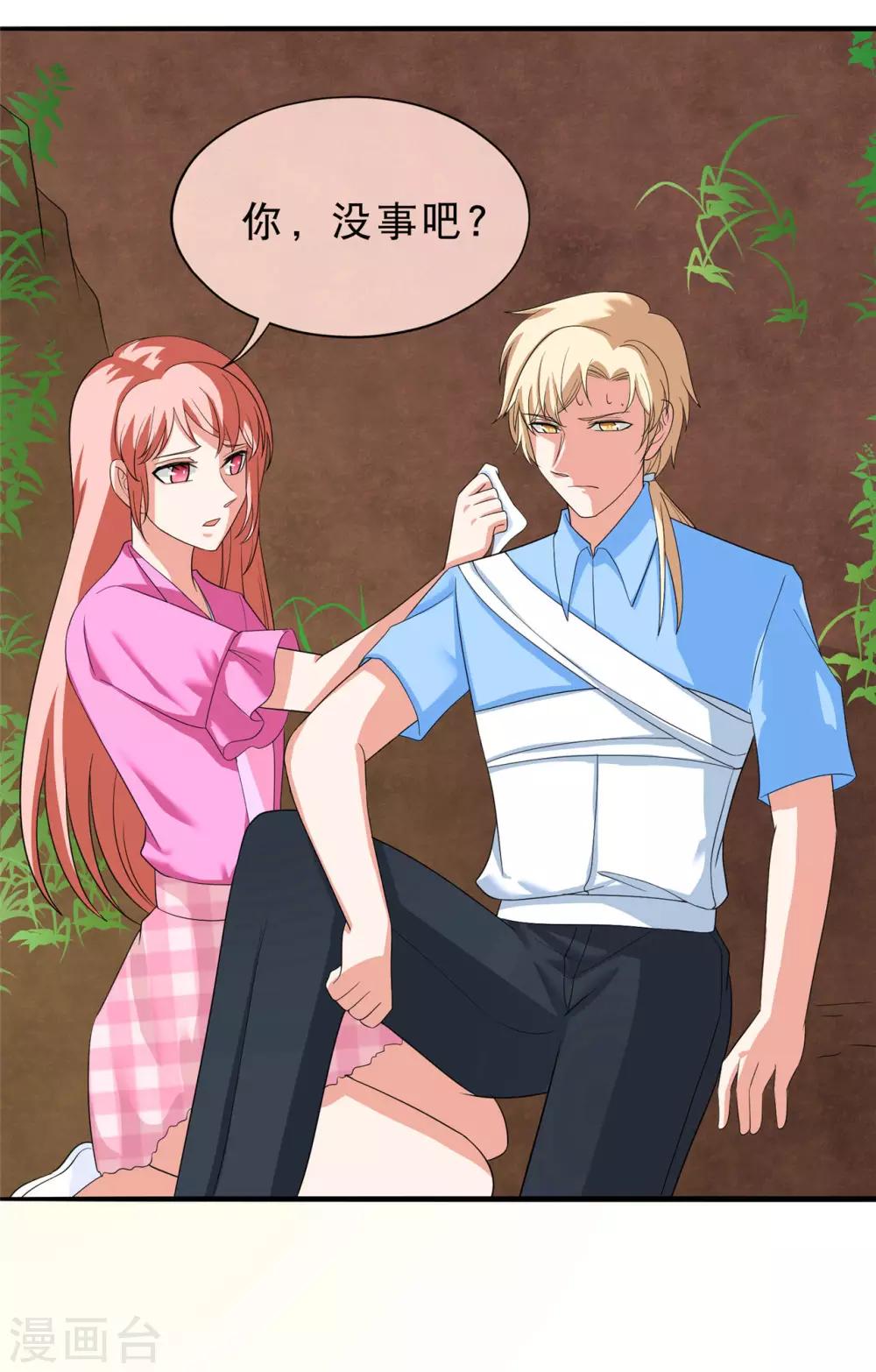 🍲重生超级女神 第30话 三少失踪？ 第20页