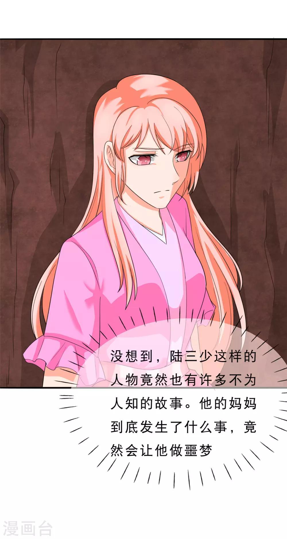 🍲重生超级女神 第30话 三少失踪？ 第24页