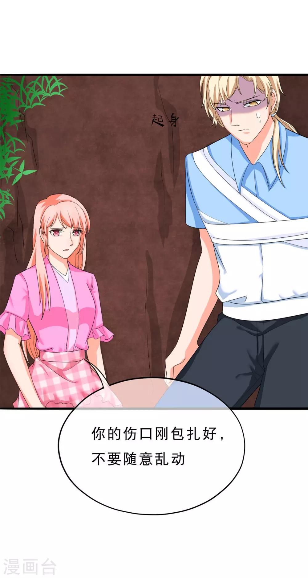 🍲重生超级女神 第30话 三少失踪？ 第25页